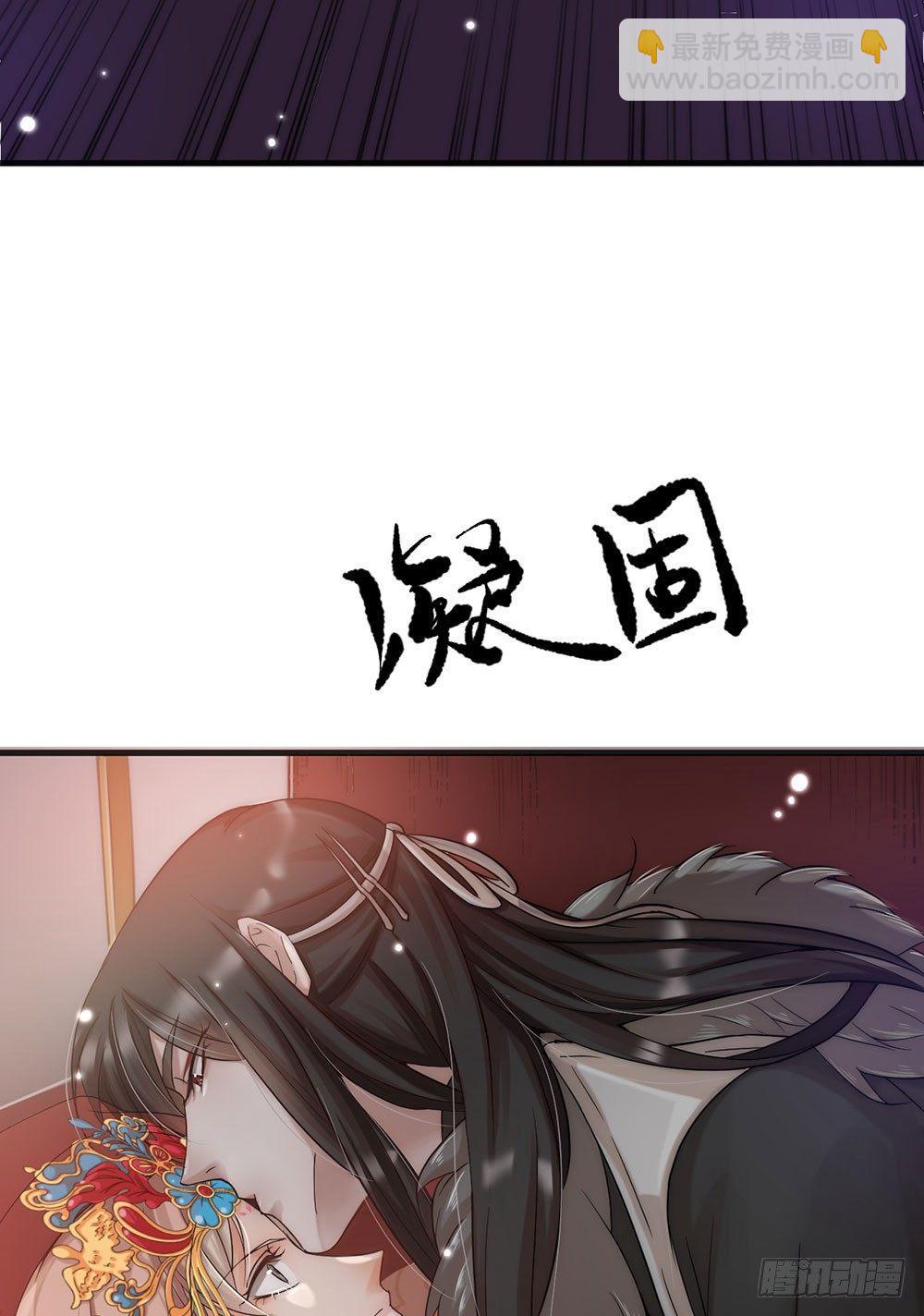 《夫夫倾城》第01话 洞房 第31页