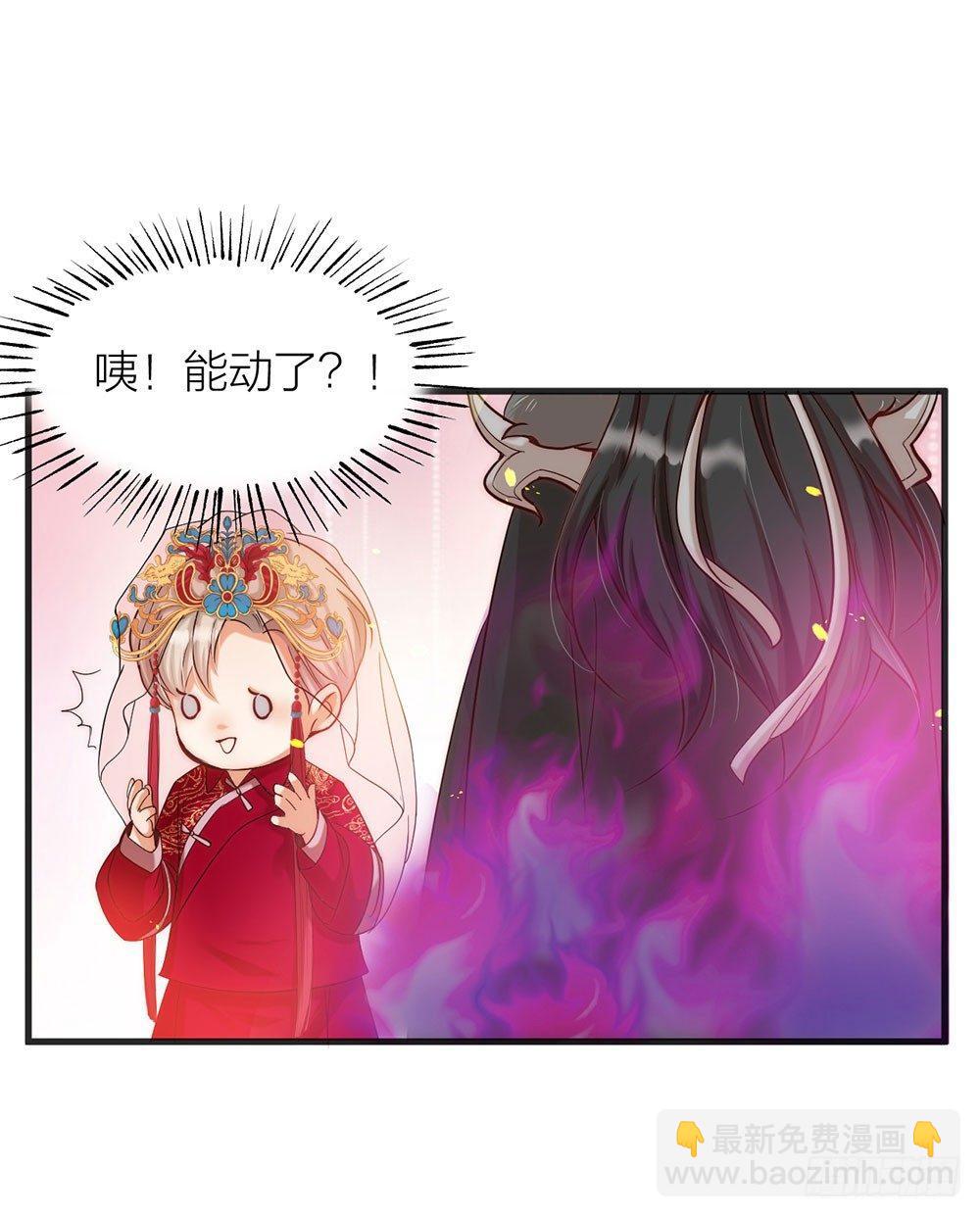 《夫夫倾城》第01话 洞房 第36页