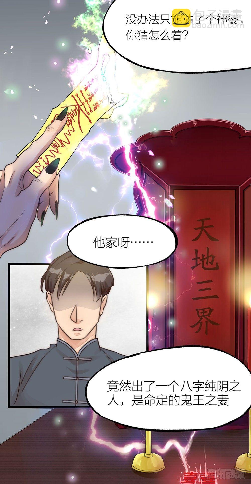 《夫夫倾城》第01话 洞房 第3页