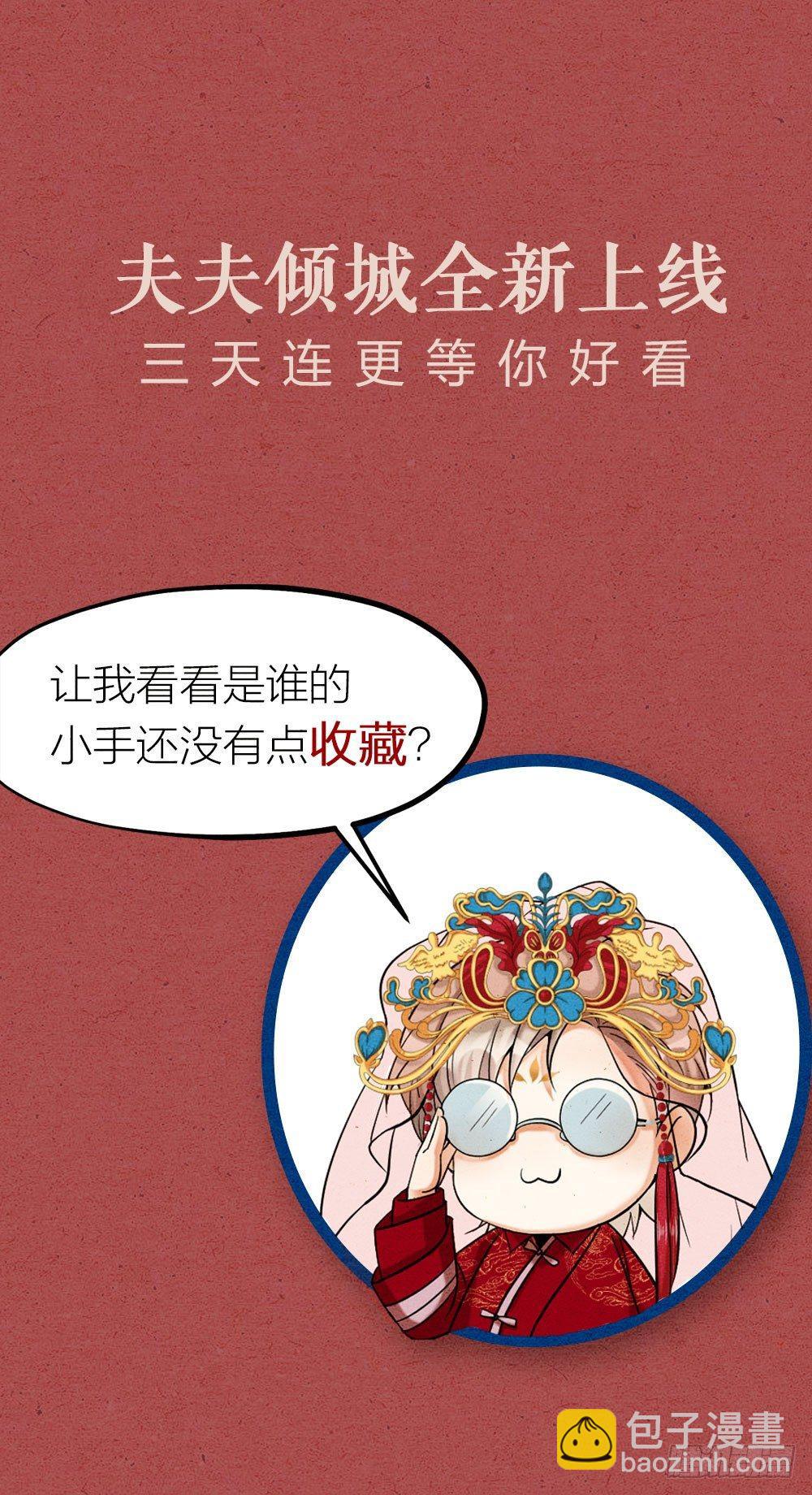 《夫夫倾城》第01话 洞房 第44页