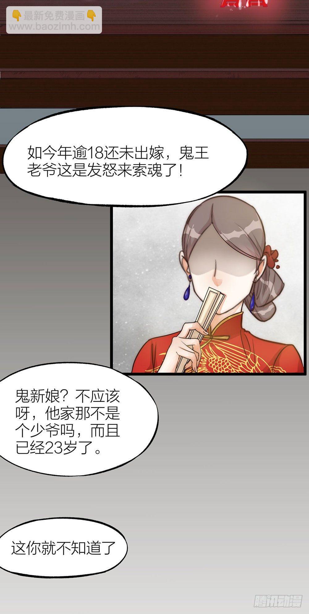 《夫夫倾城》第01话 洞房 第4页