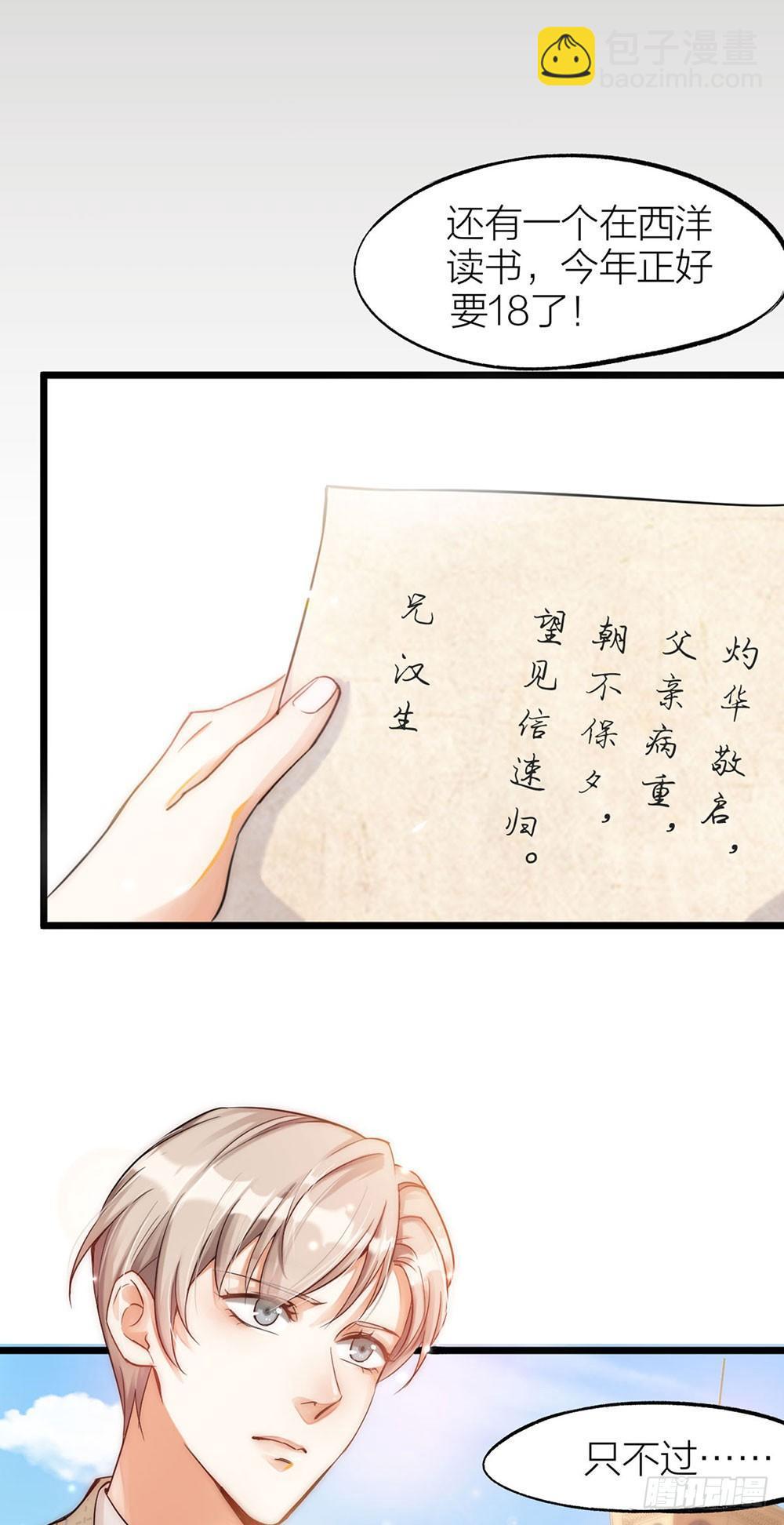 《夫夫倾城》第01话 洞房 第5页