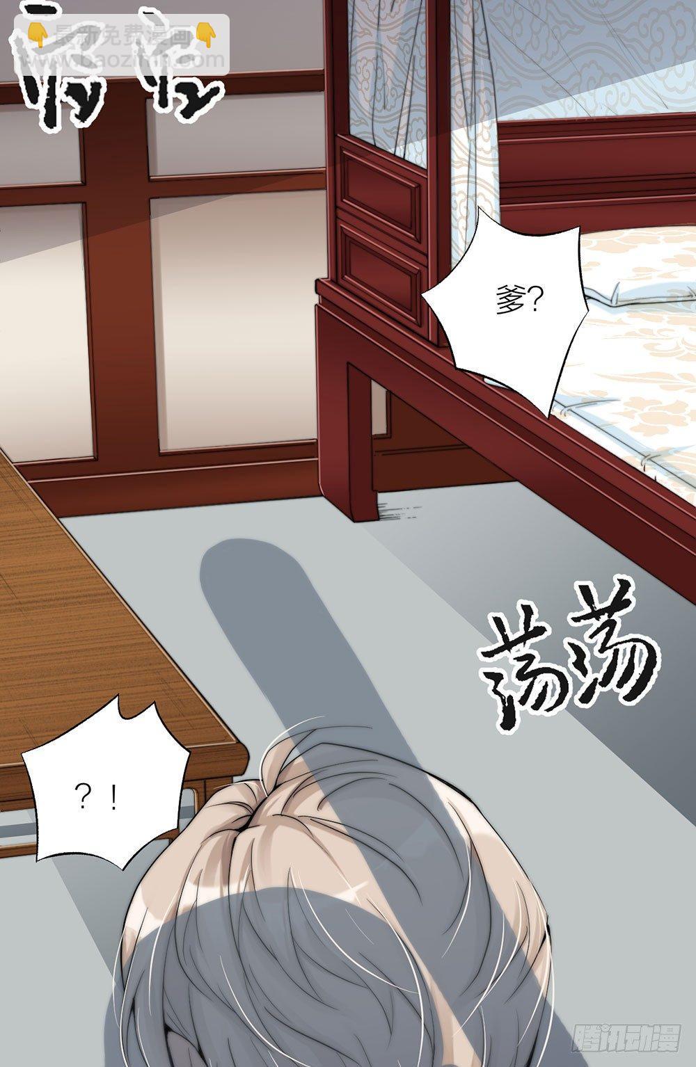 《夫夫倾城》第01话 洞房 第9页