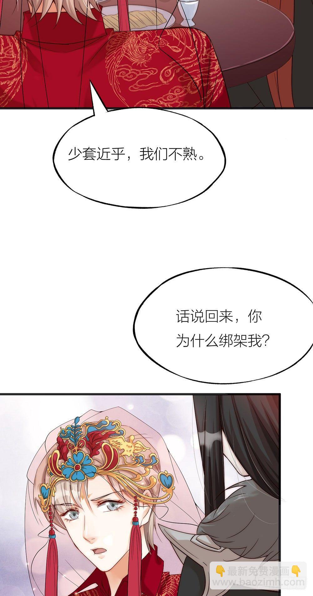 《夫夫倾城》第02话 心跳 第11页