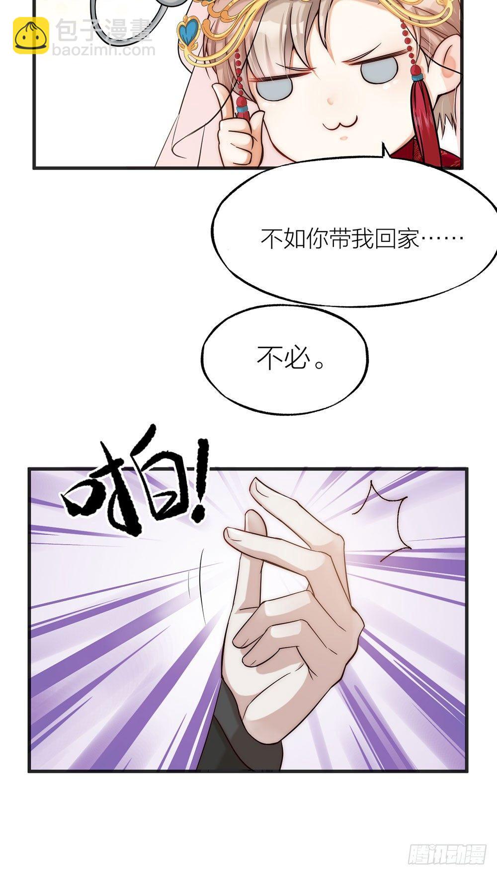 《夫夫倾城》第02话 心跳 第34页