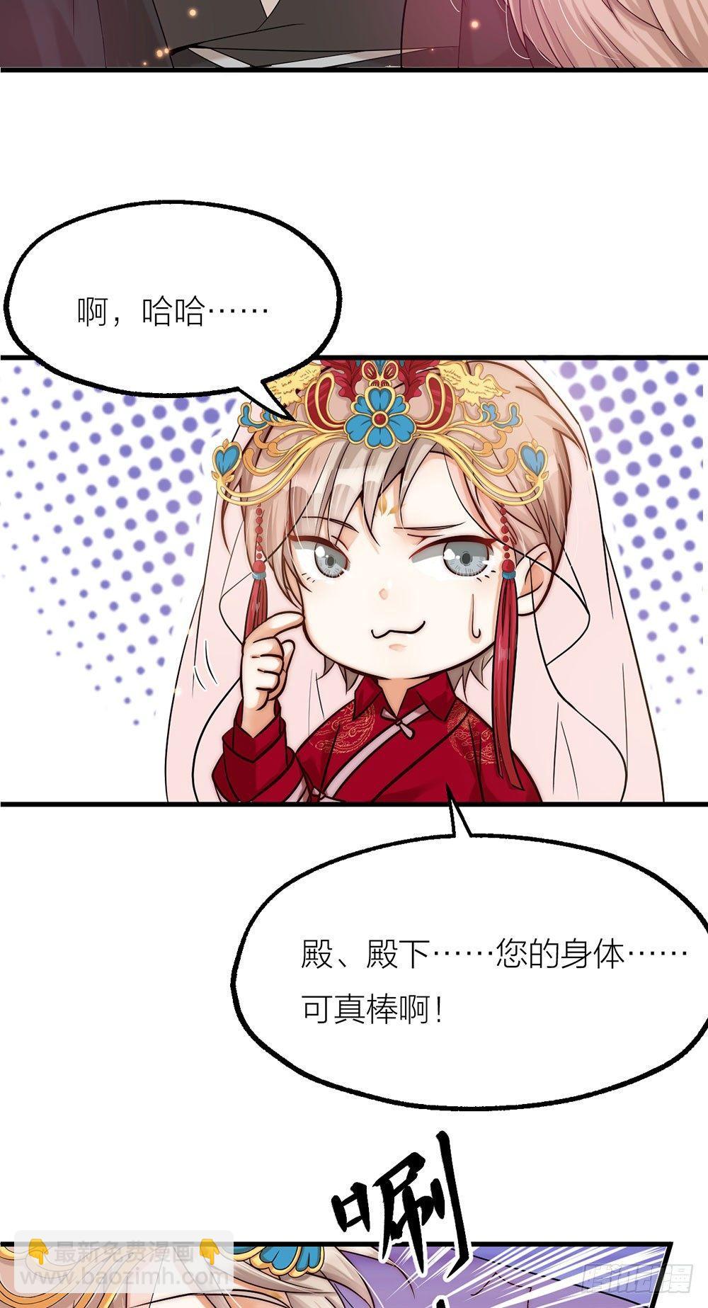 《夫夫倾城》第02话 心跳 第41页