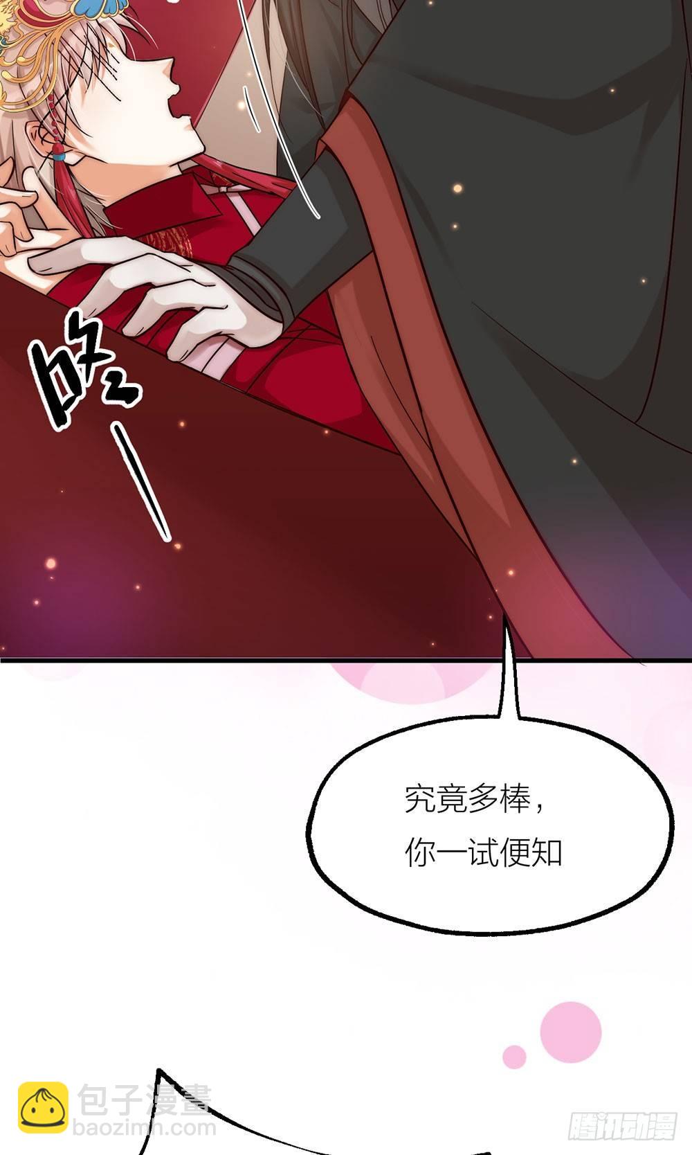 《夫夫倾城》第02话 心跳 第43页