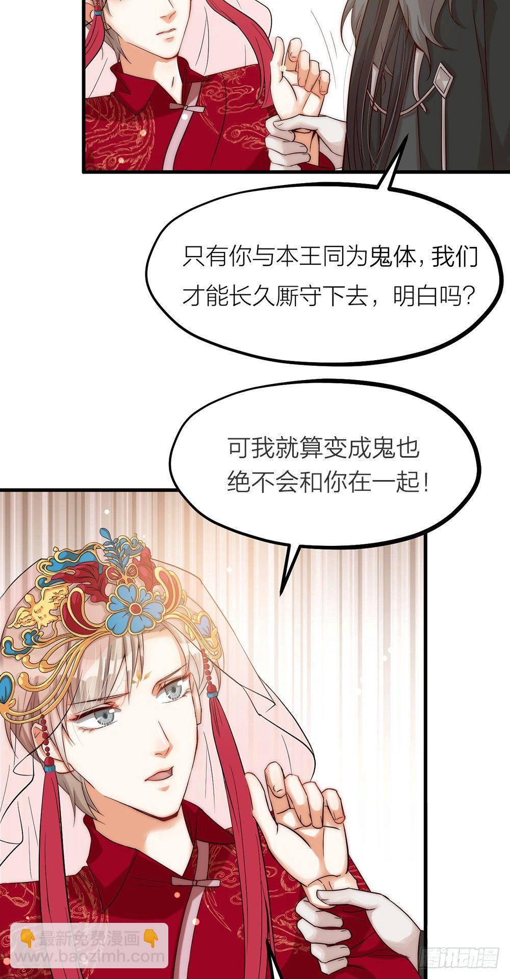 《夫夫倾城》第03话 离魂 第21页