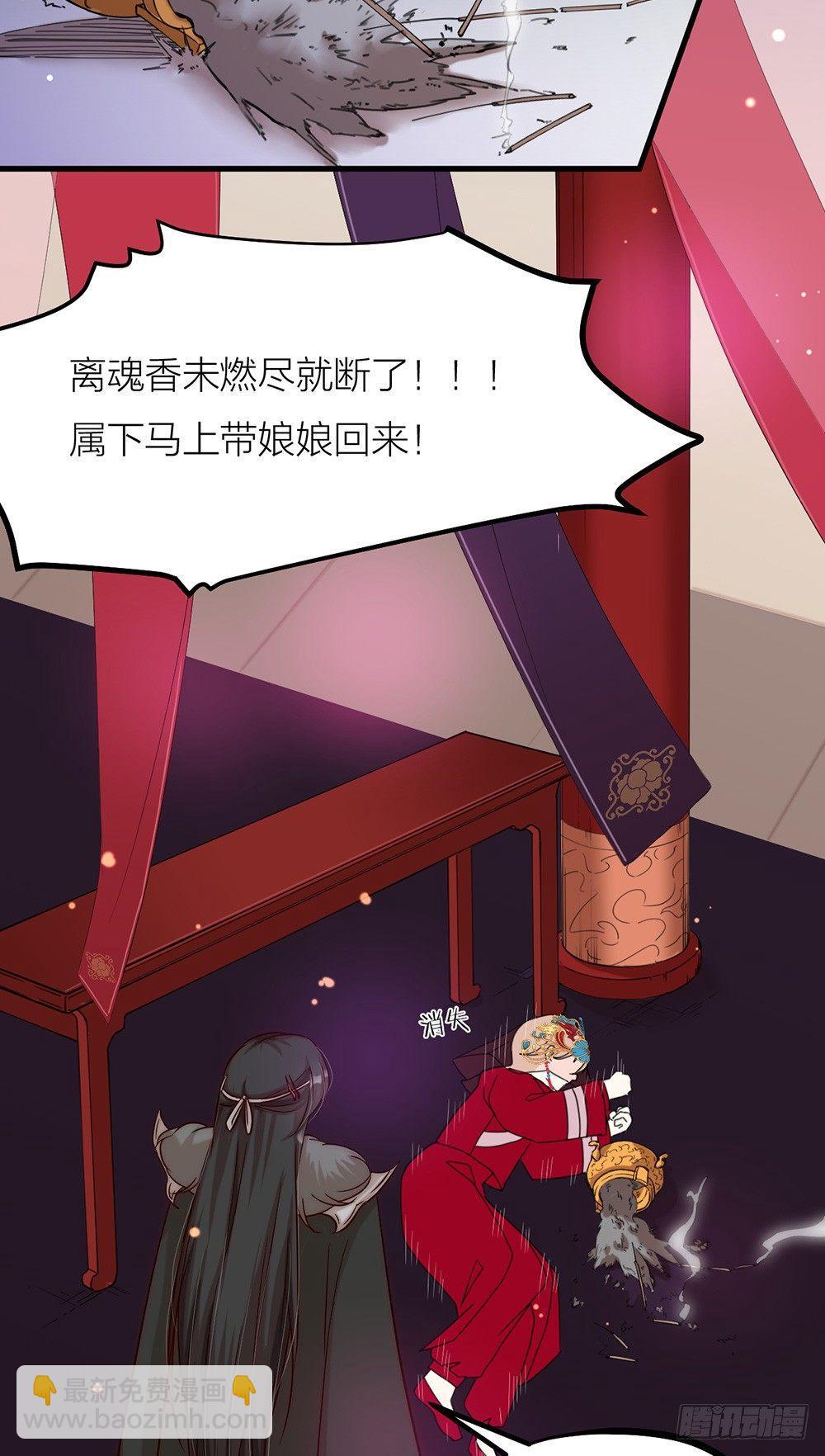 《夫夫倾城》第03话 离魂 第26页