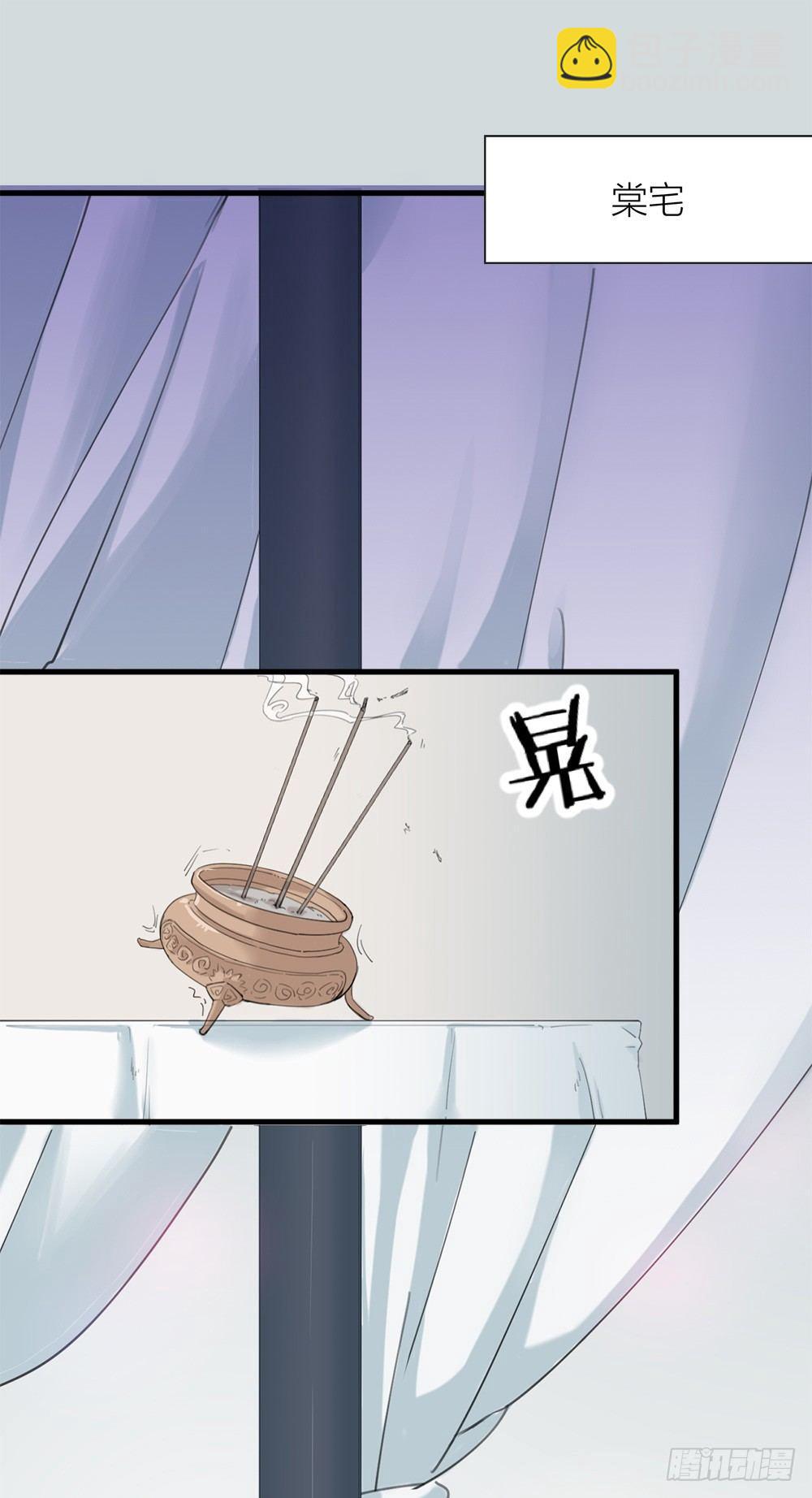 《夫夫倾城》第03话 离魂 第29页