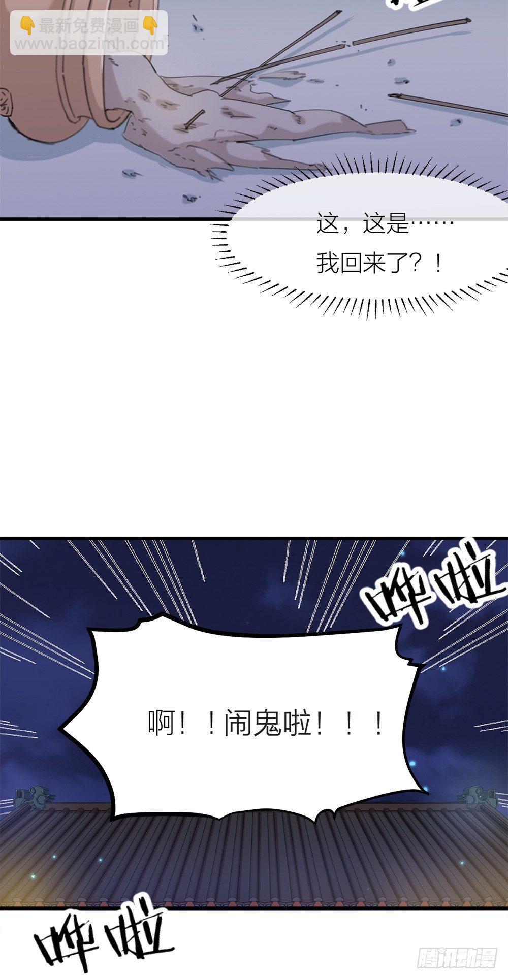 《夫夫倾城》第03话 离魂 第31页