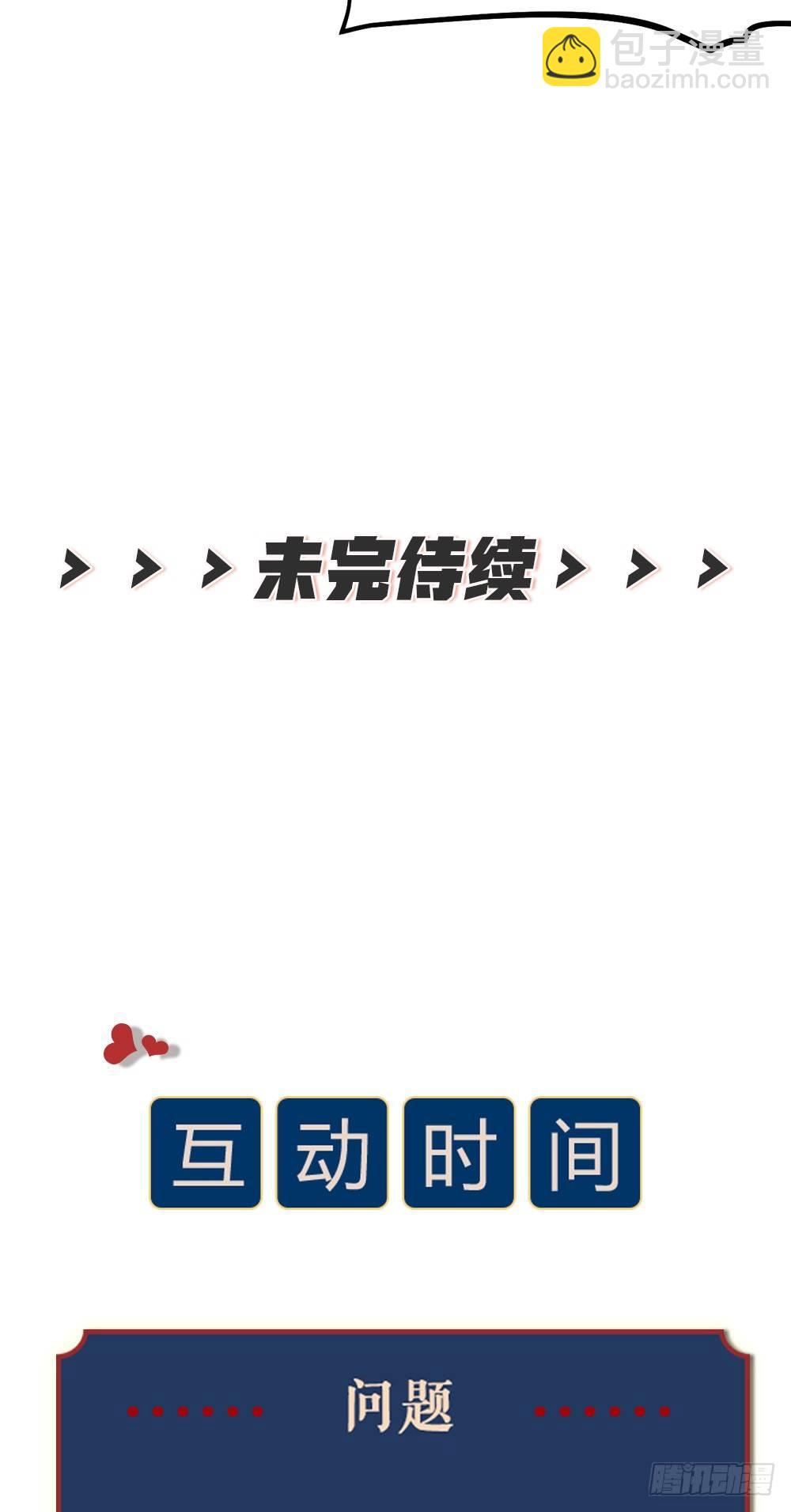 《夫夫倾城》第03话 离魂 第38页