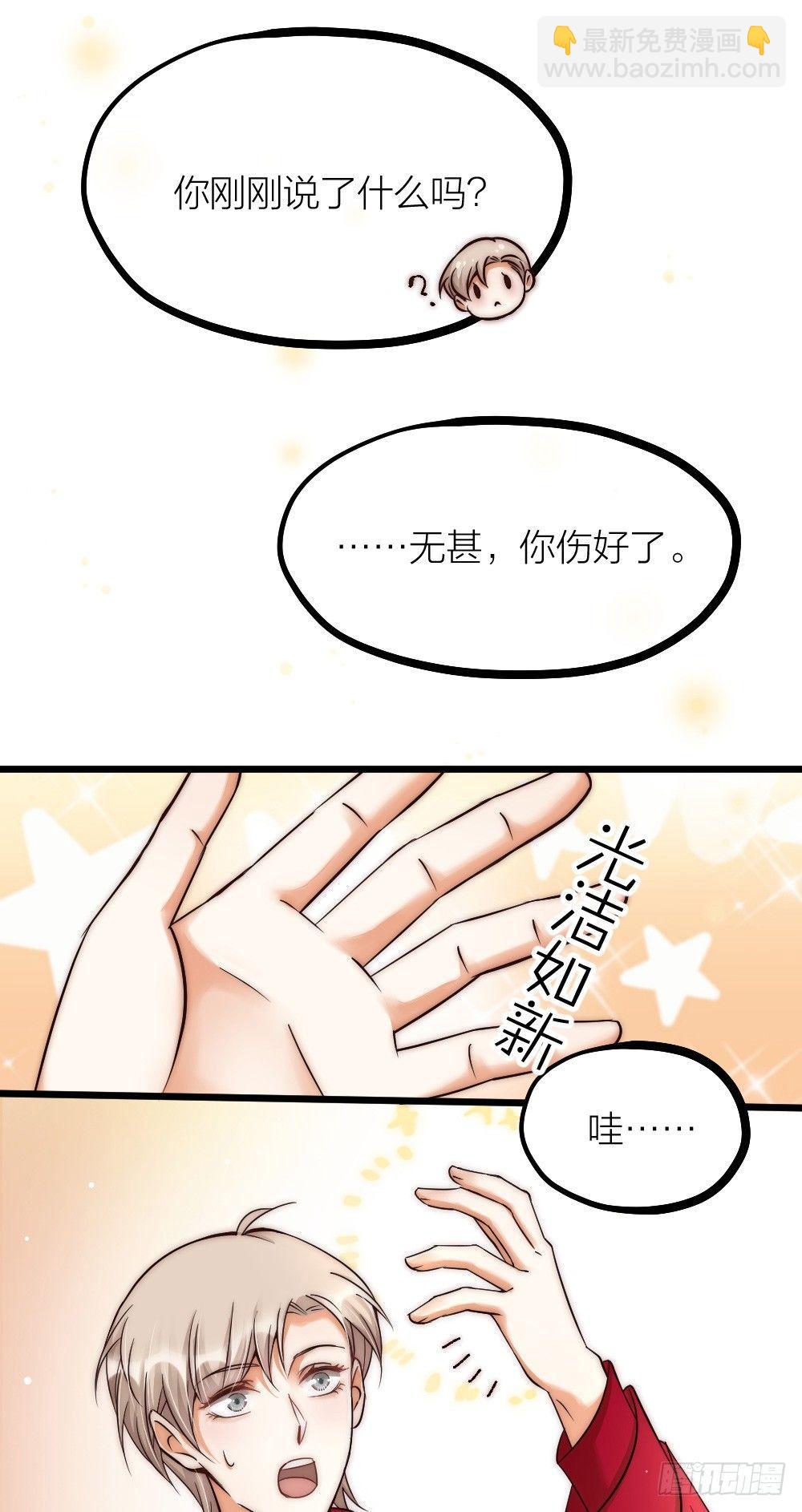 《夫夫倾城》第05话 疗人 第22页