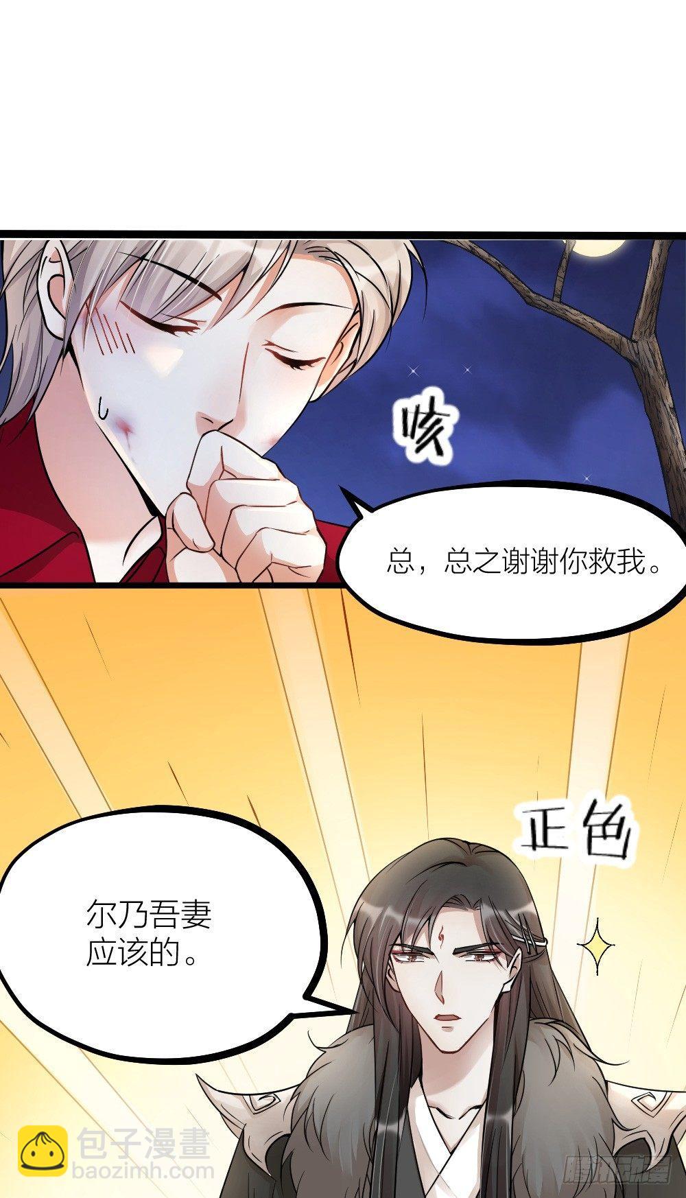 《夫夫倾城》第05话 疗人 第4页