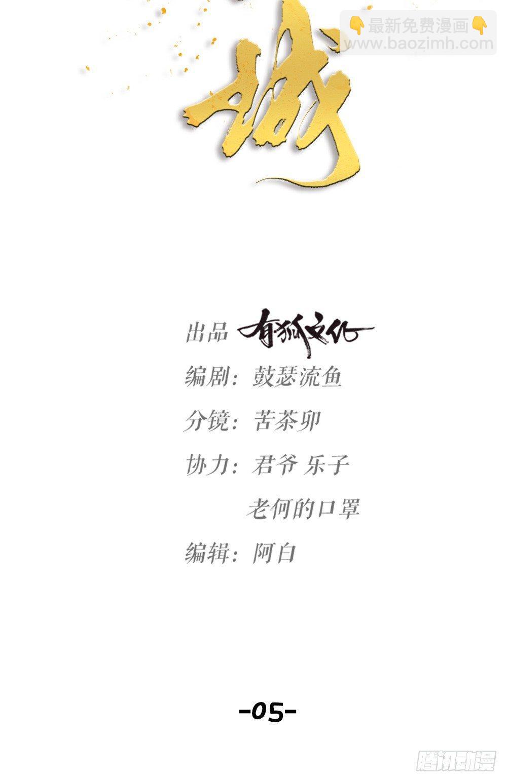 《夫夫倾城》第05话 疗人 第6页