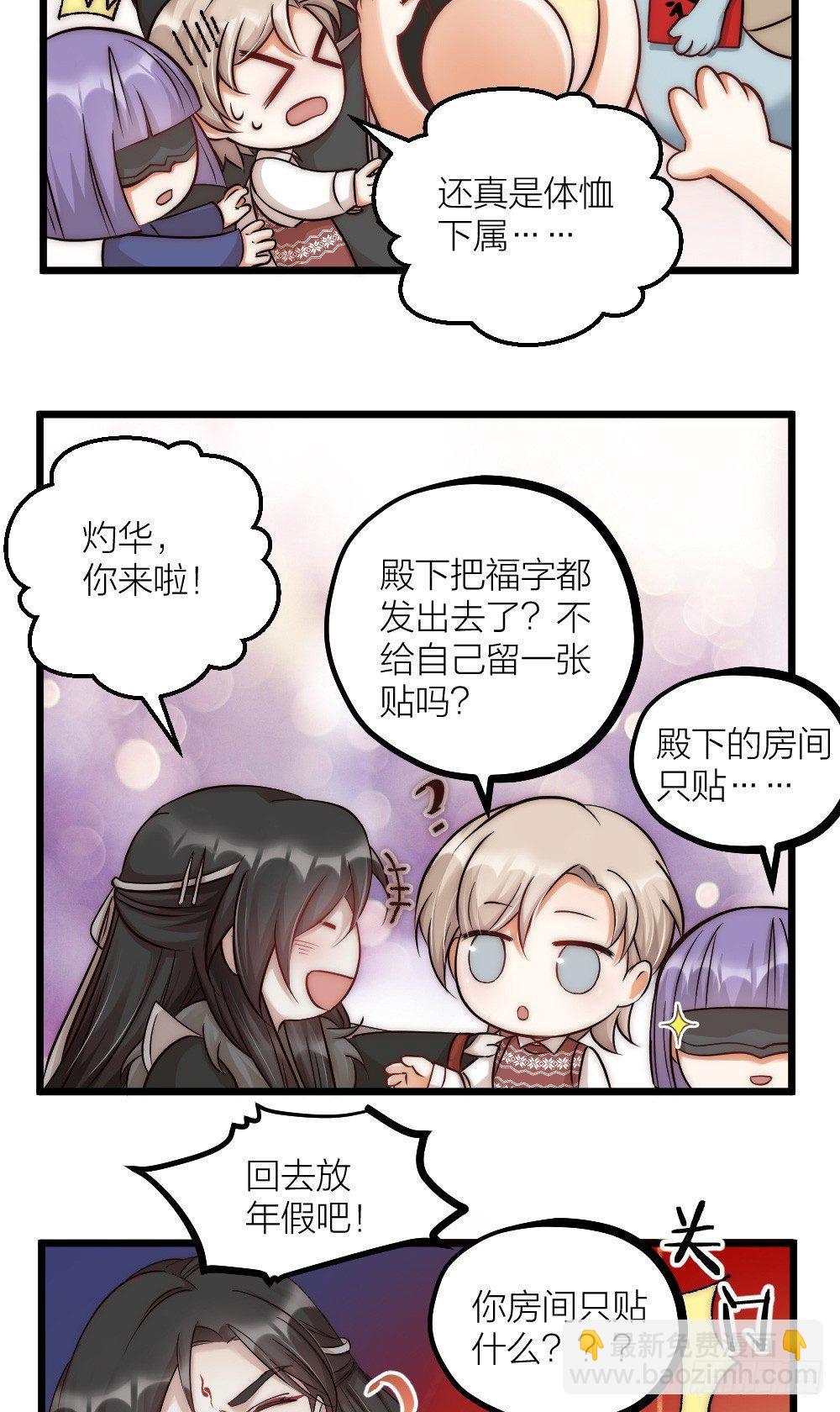 《夫夫倾城》新年小番外 第10页