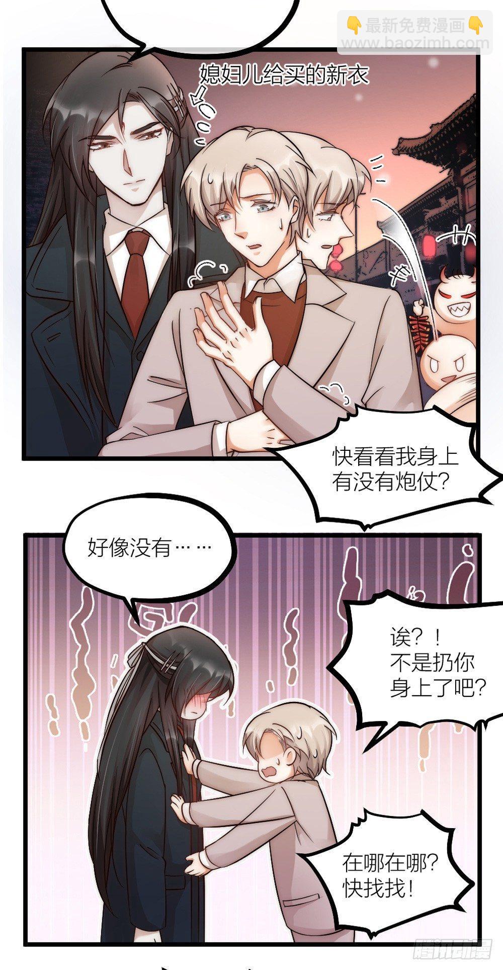《夫夫倾城》新年小番外 第12页