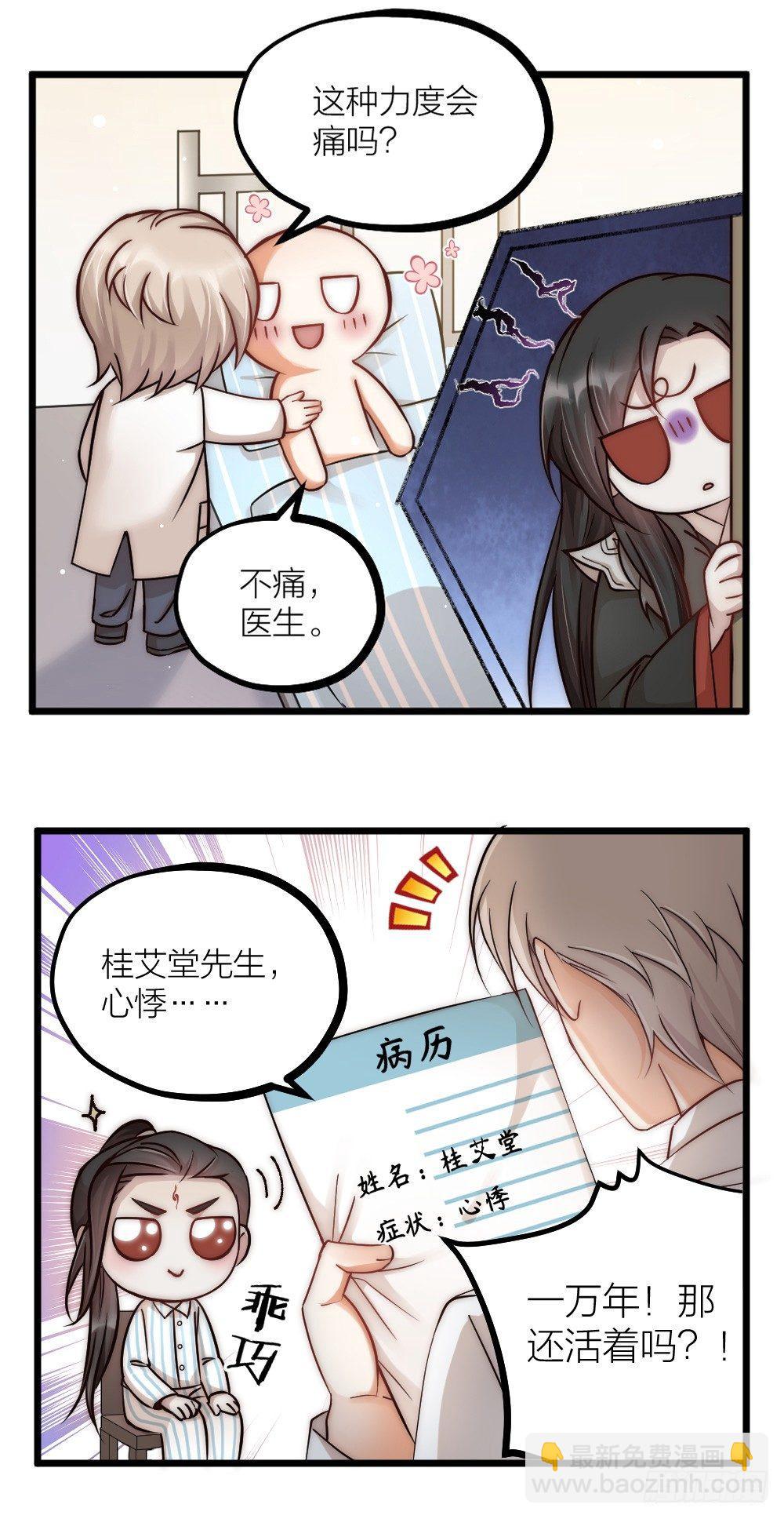 《夫夫倾城》新年小番外 第4页
