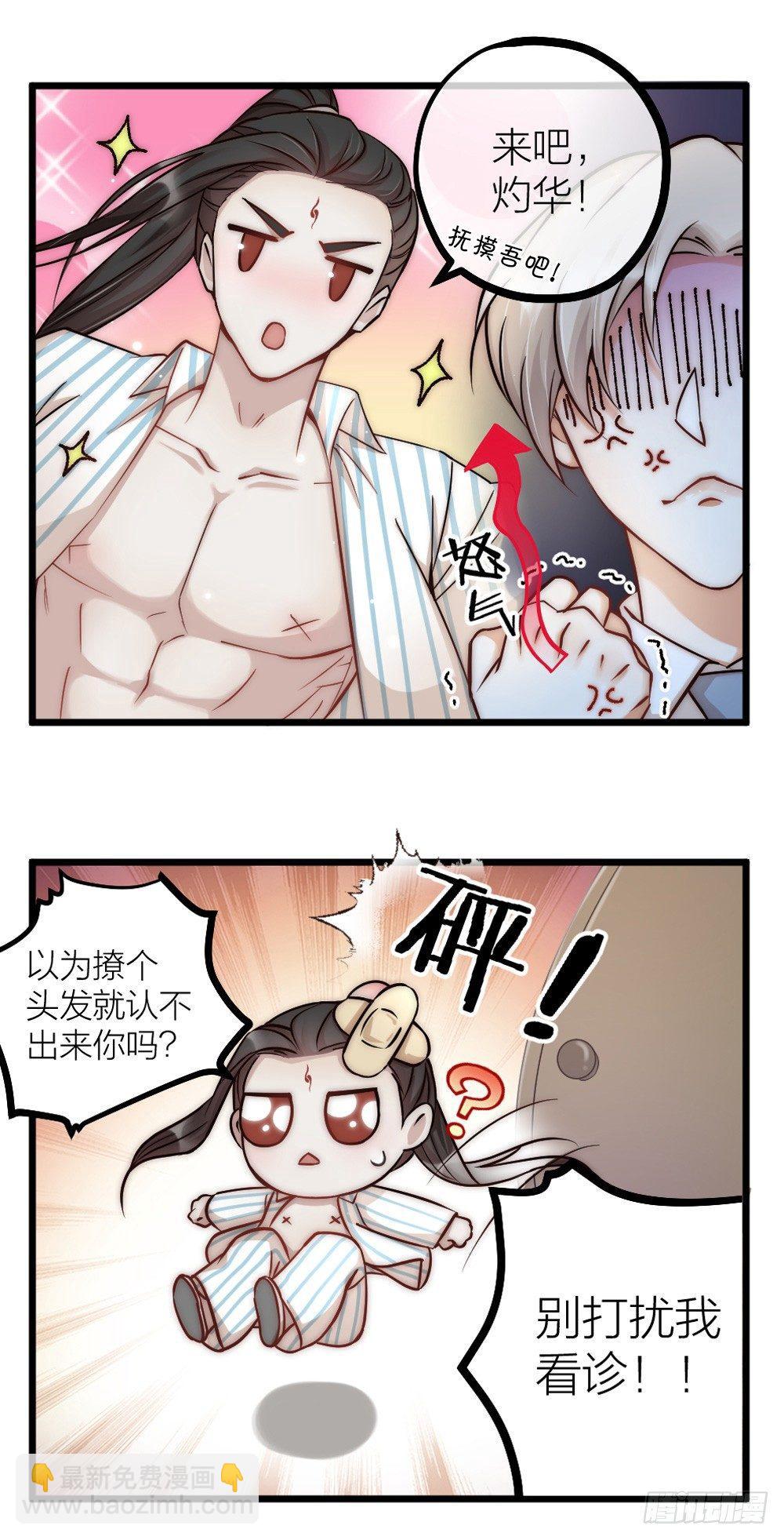 《夫夫倾城》新年小番外 第5页