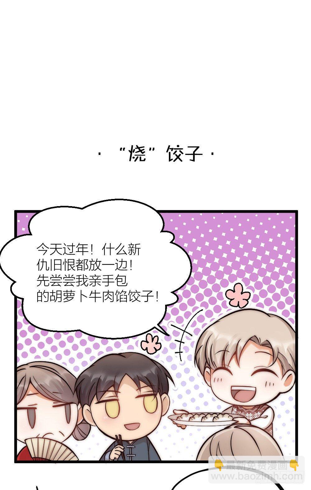 《夫夫倾城》新年小番外 第6页