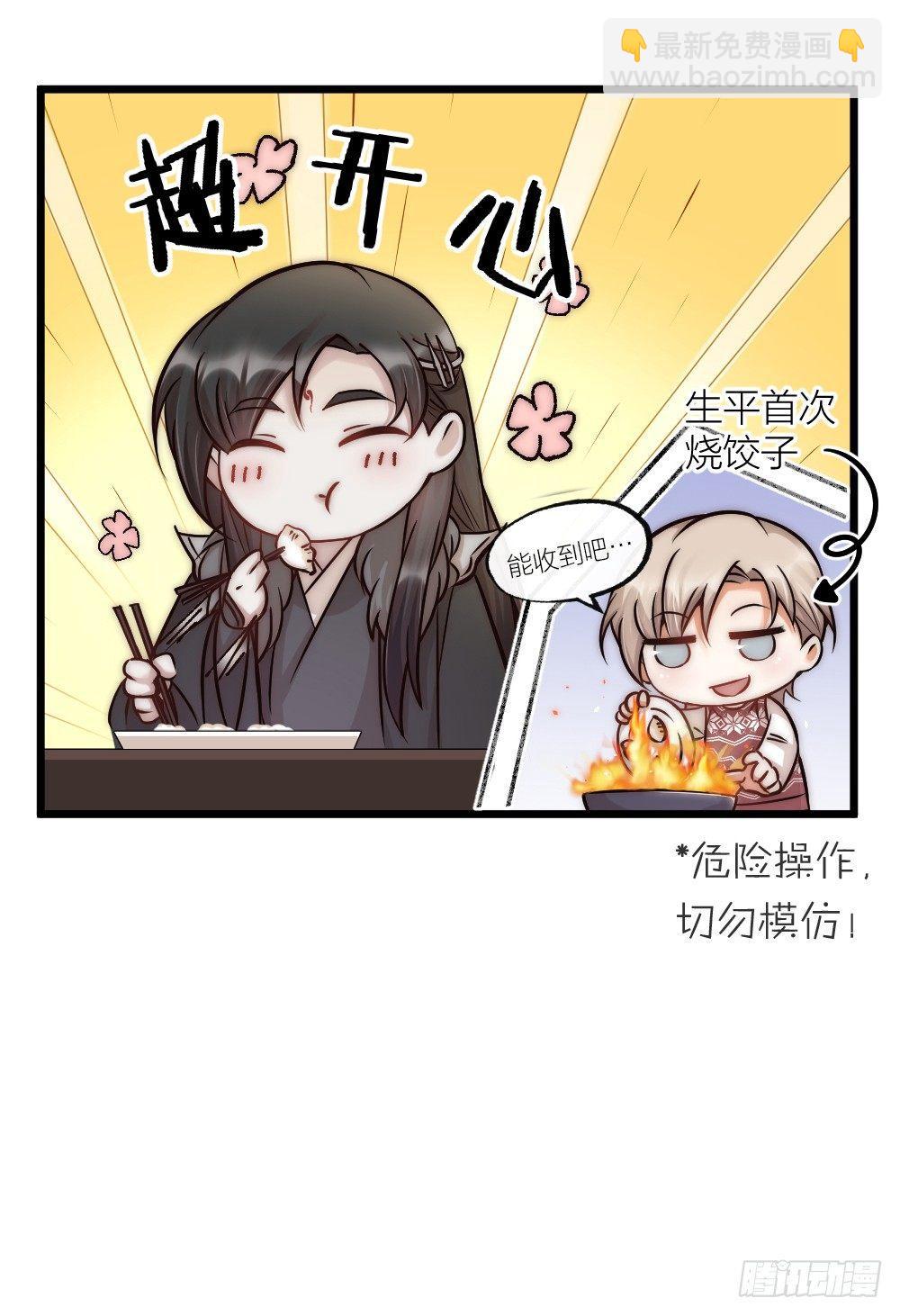 《夫夫倾城》新年小番外 第8页