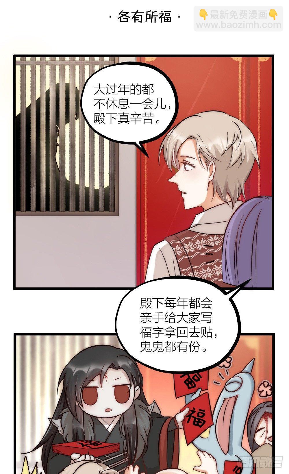 《夫夫倾城》新年小番外 第9页