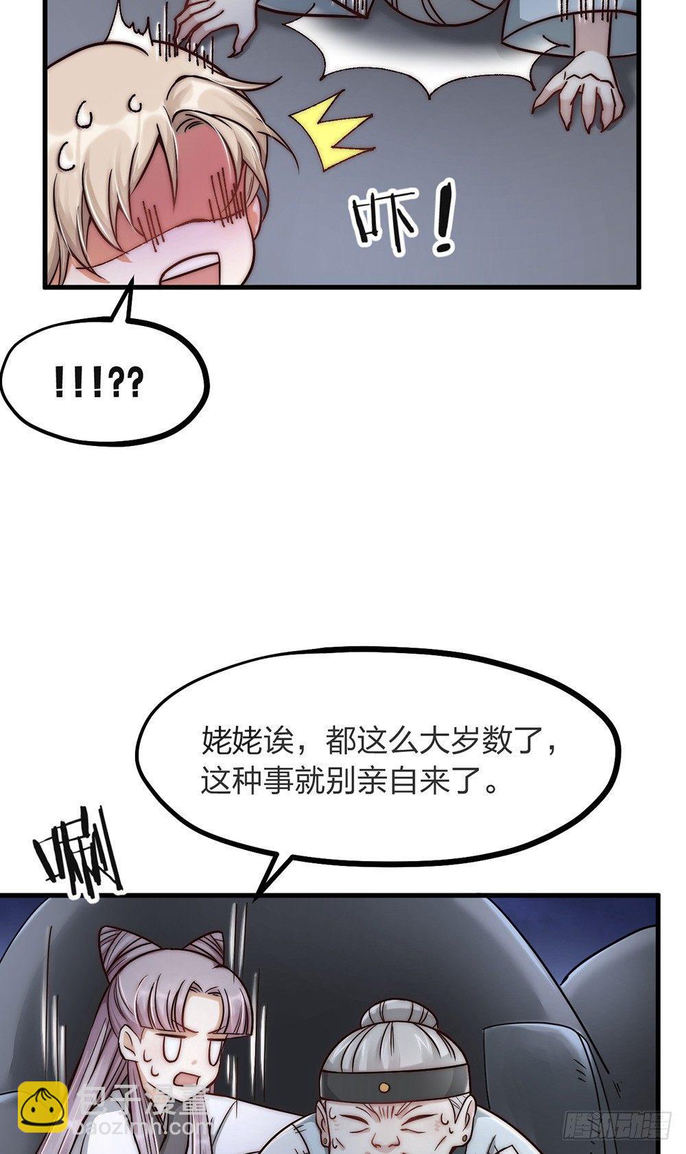 《夫夫倾城》第04话 救美 第11页