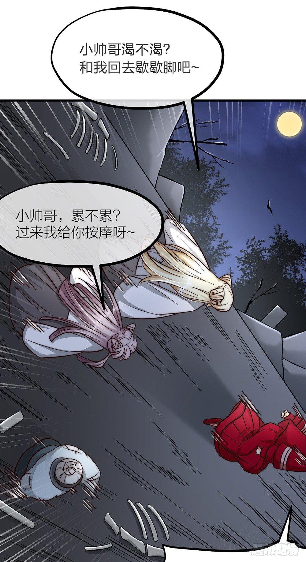 《夫夫倾城》第04话 救美 第15页
