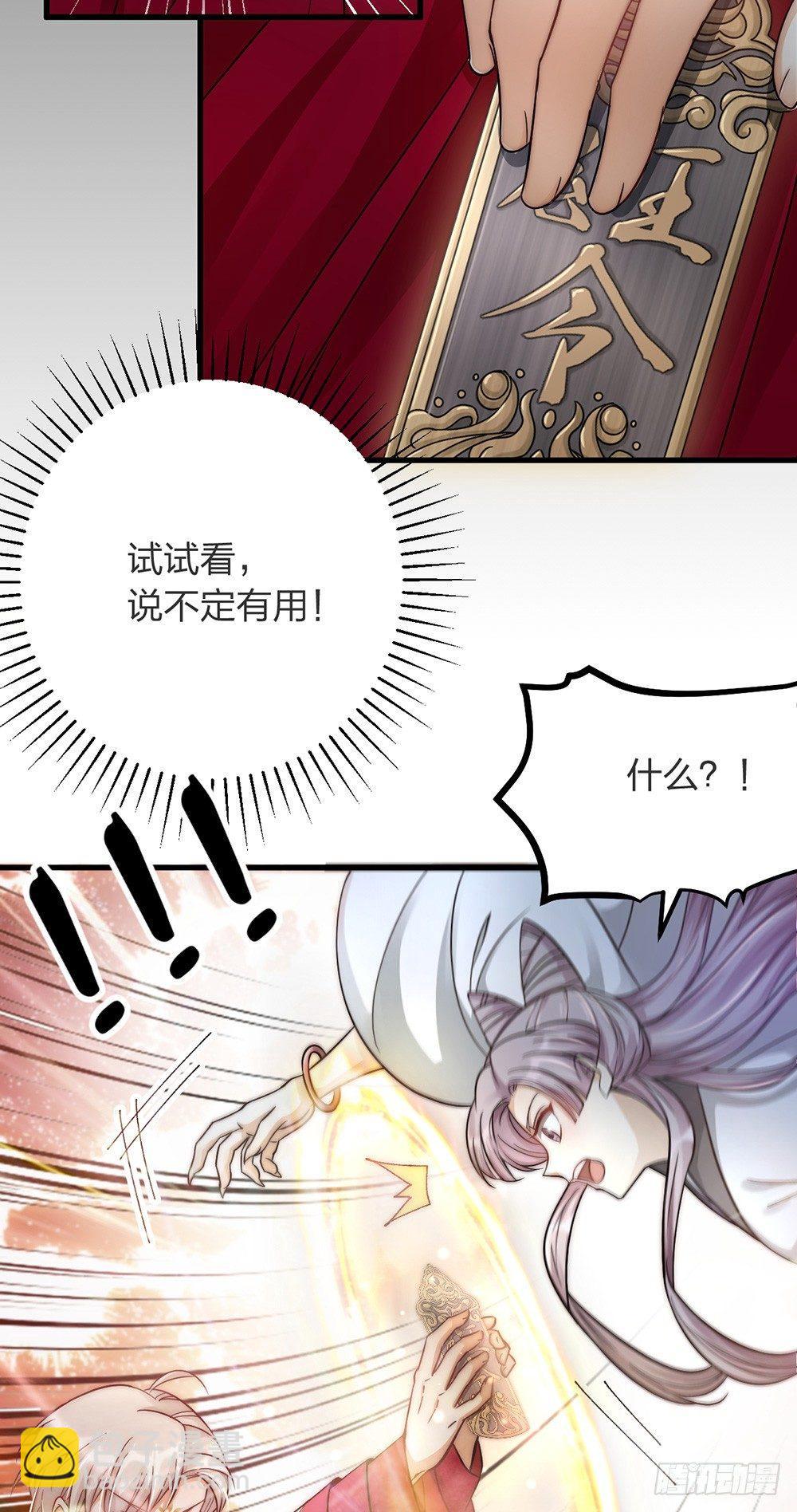 《夫夫倾城》第04话 救美 第20页