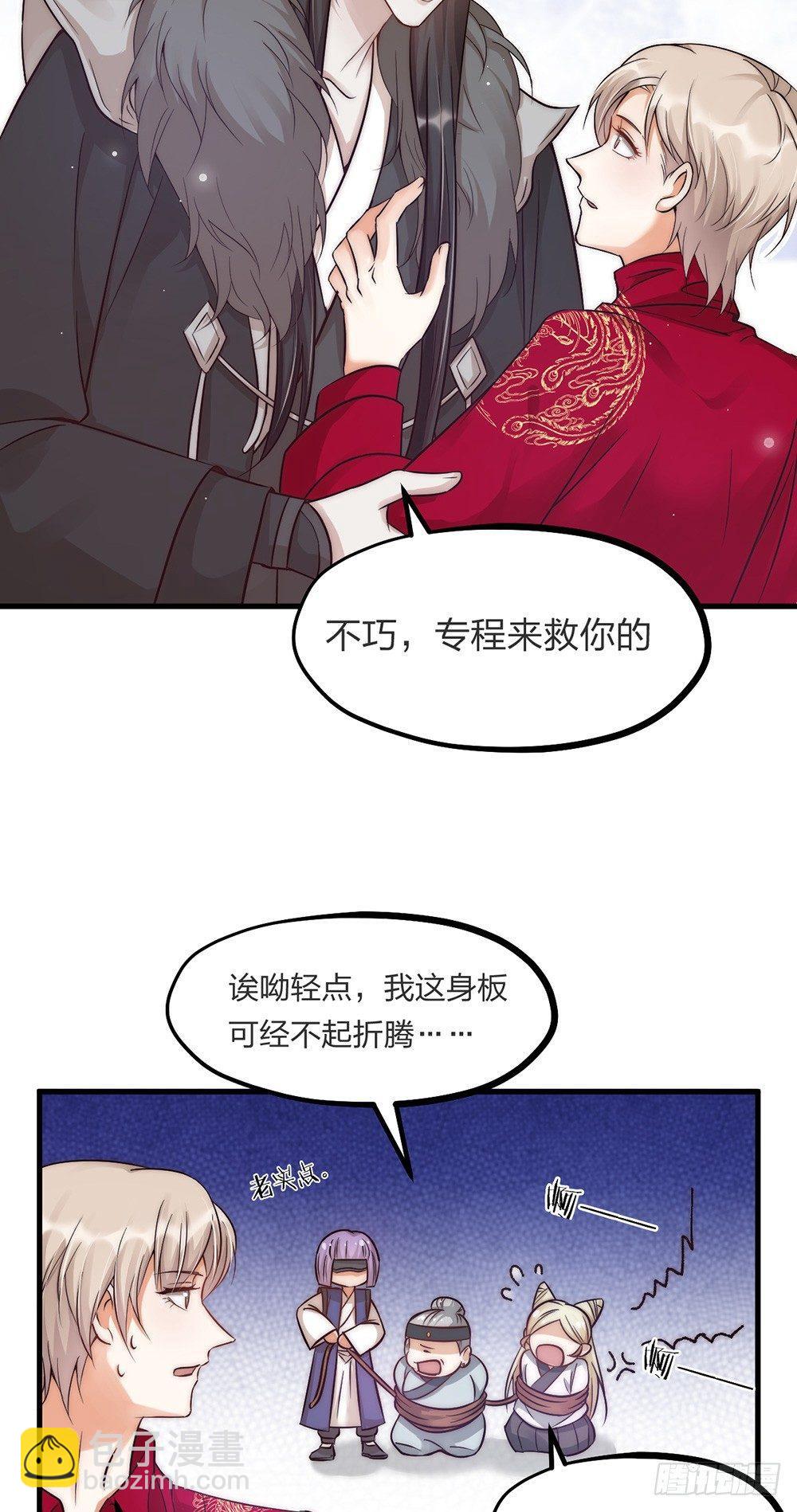 《夫夫倾城》第04话 救美 第27页