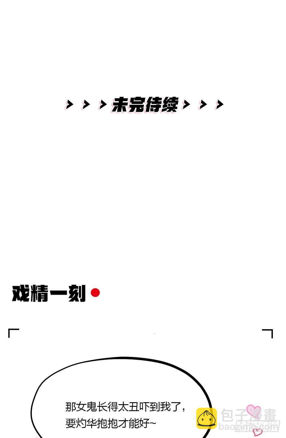 《夫夫倾城》第04话 救美 第31页