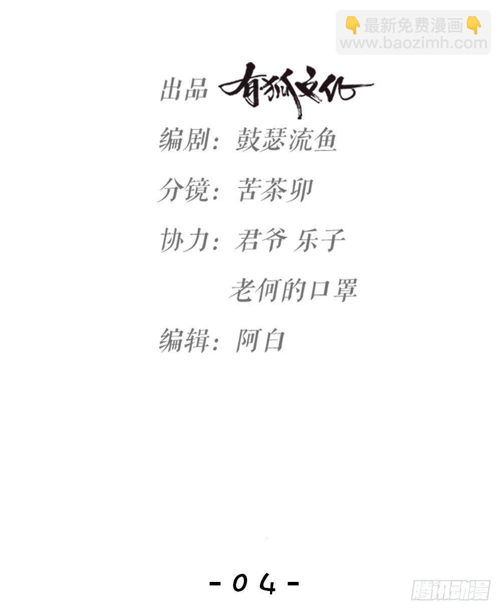 《夫夫倾城》第04话 救美 第9页