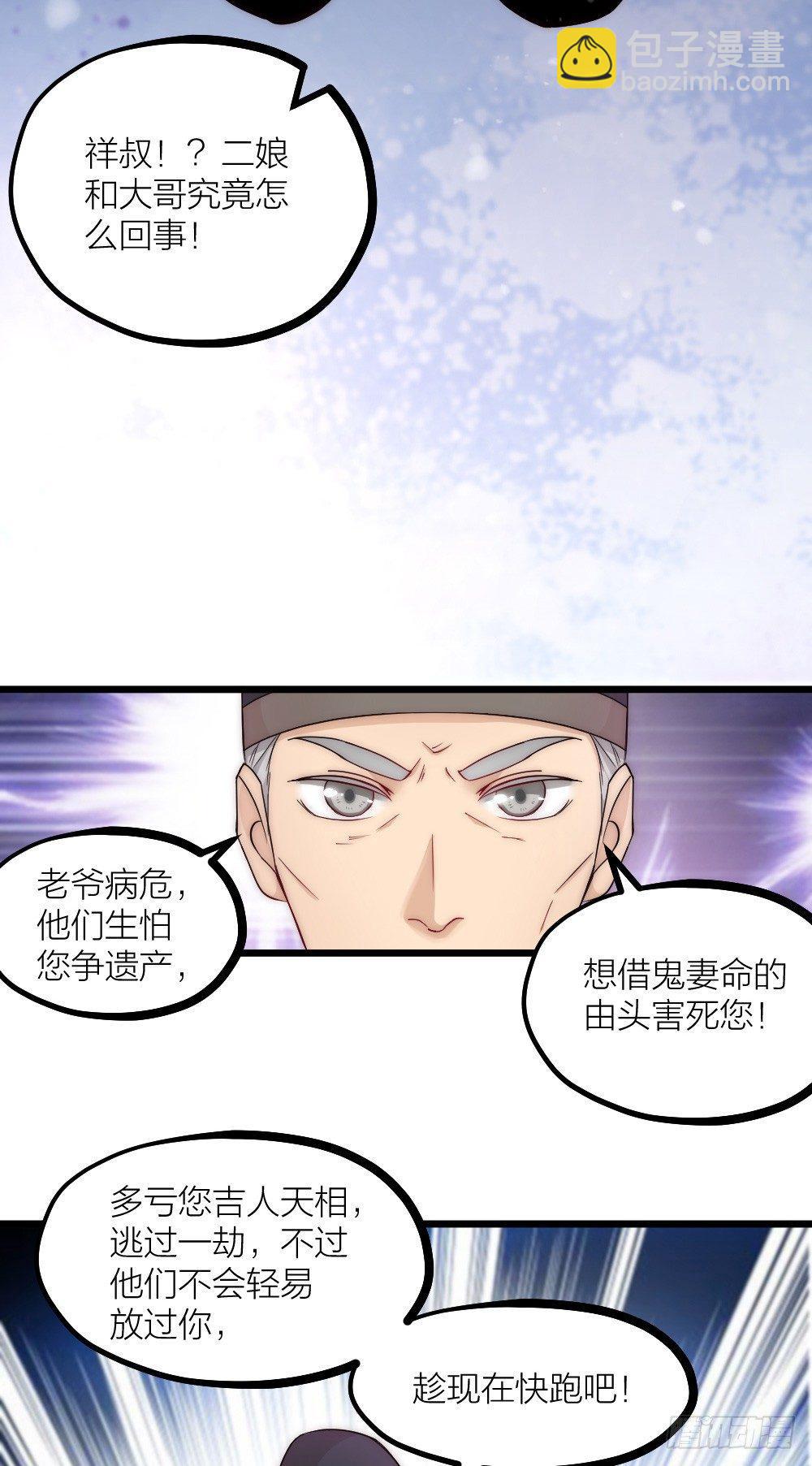 《夫夫倾城》第06话 我在 第18页