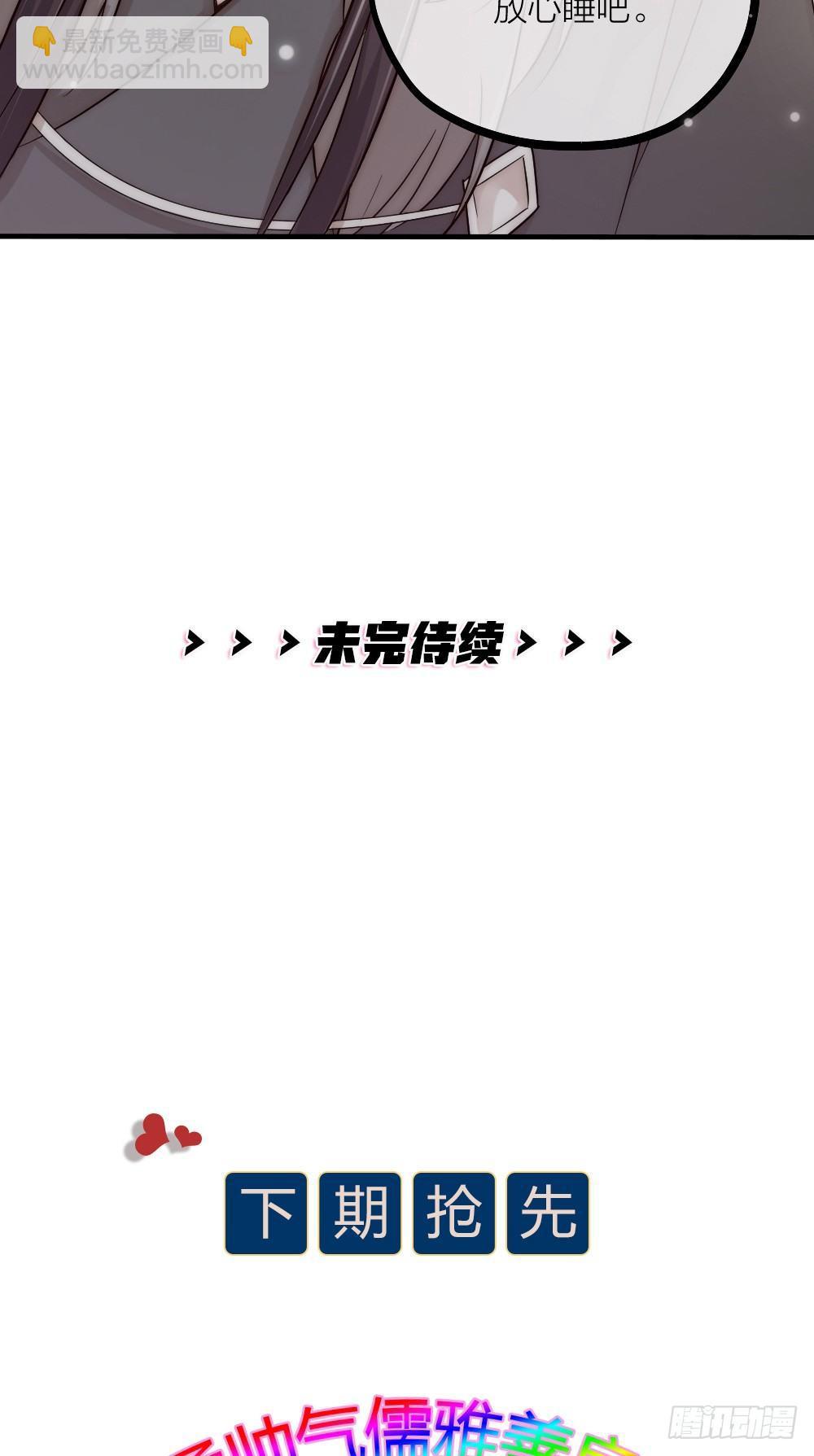 《夫夫倾城》第06话 我在 第32页