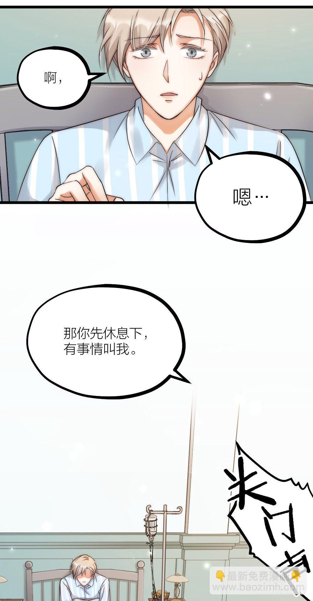 《夫夫倾城》第07话 梦魇 第12页