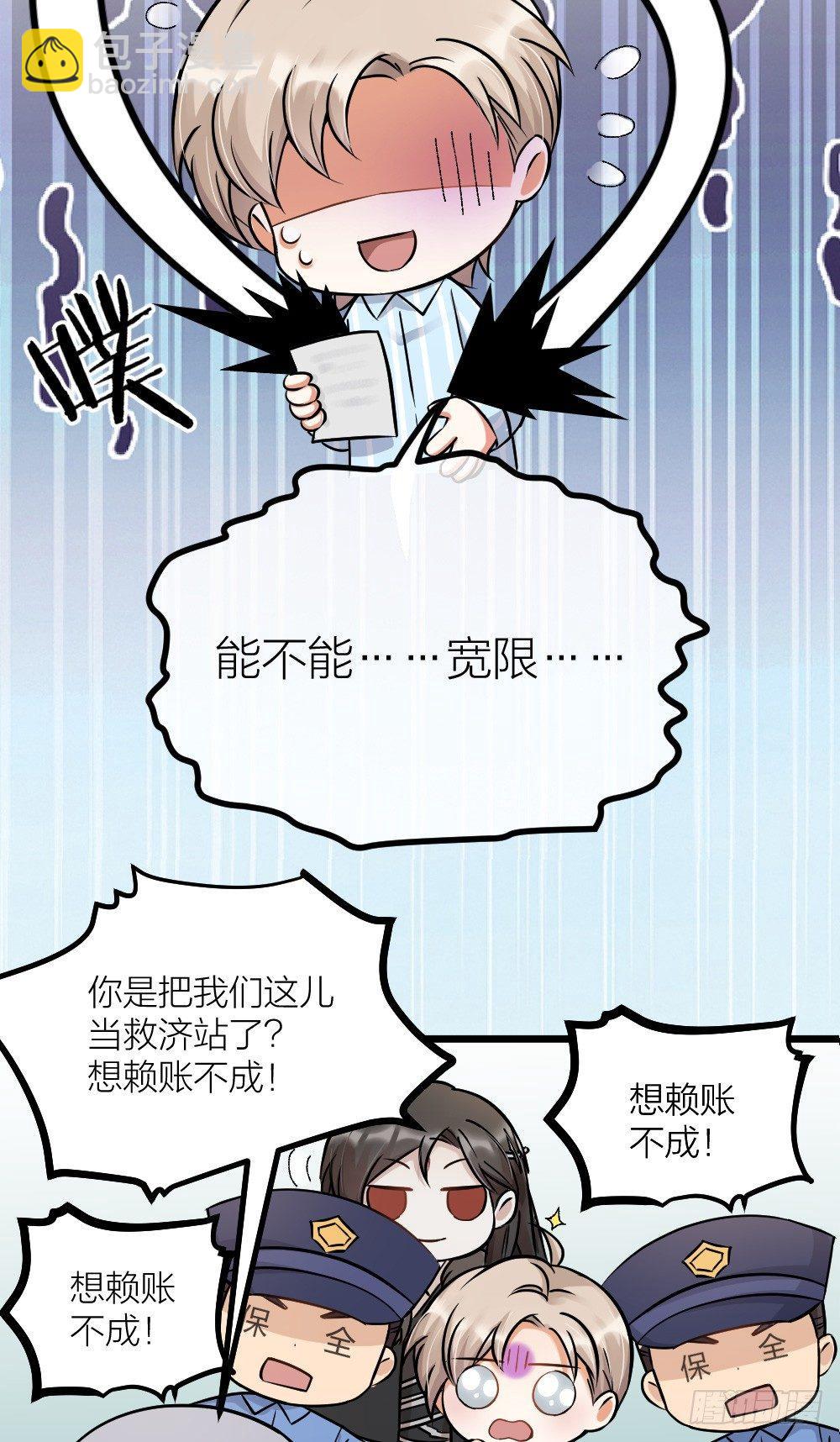 《夫夫倾城》第07话 梦魇 第25页
