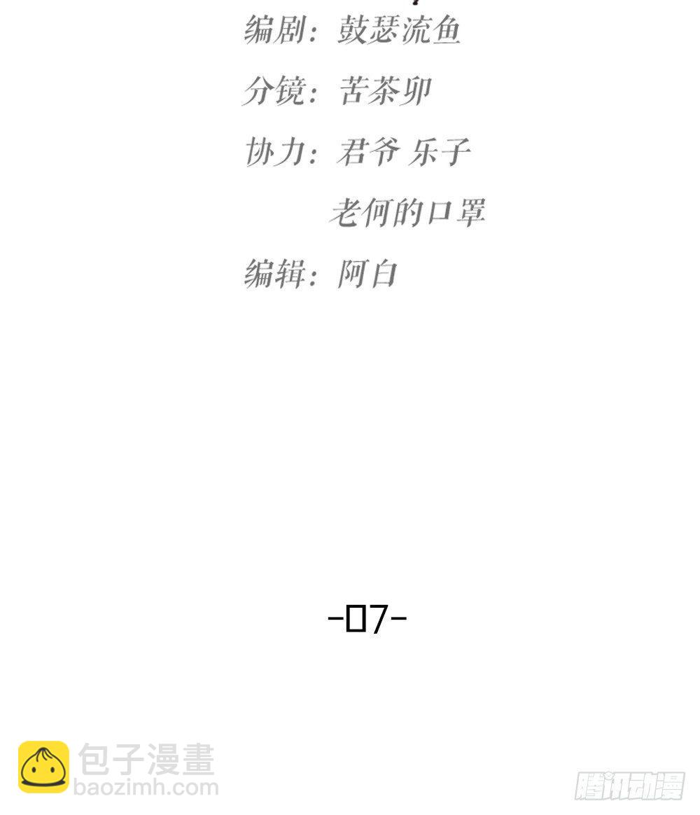 《夫夫倾城》第07话 梦魇 第7页