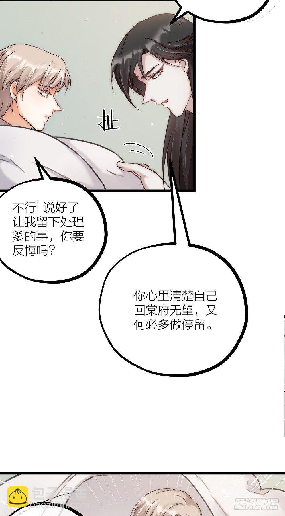 《夫夫倾城》第08话 见鬼 第24页