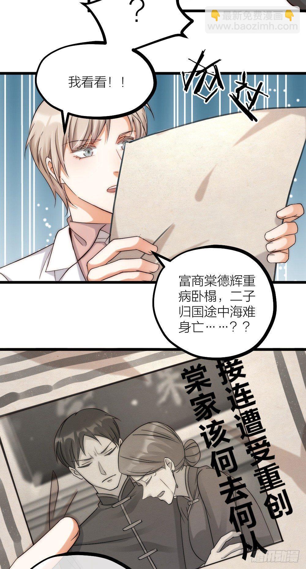《夫夫倾城》第08话 见鬼 第26页