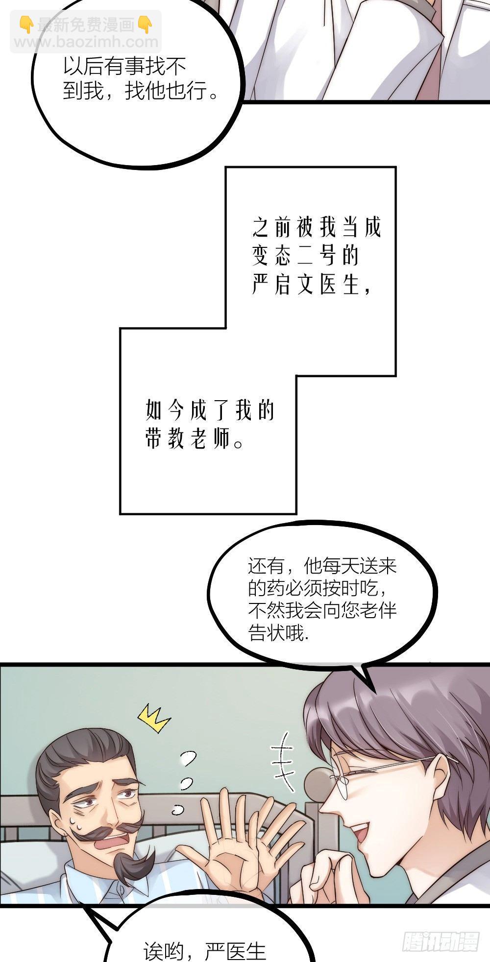 《夫夫倾城》第08话 见鬼 第2页