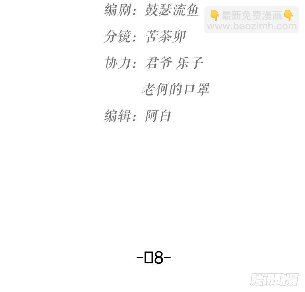 《夫夫倾城》第08话 见鬼 第7页