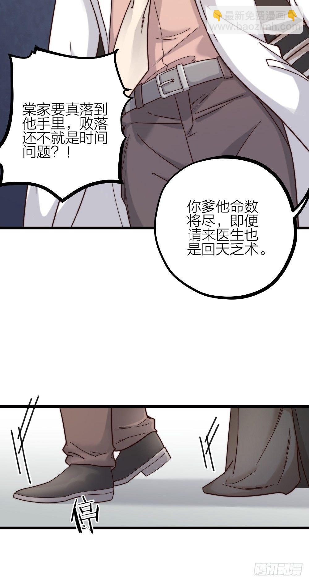 《夫夫倾城》第09话 伪装 第13页