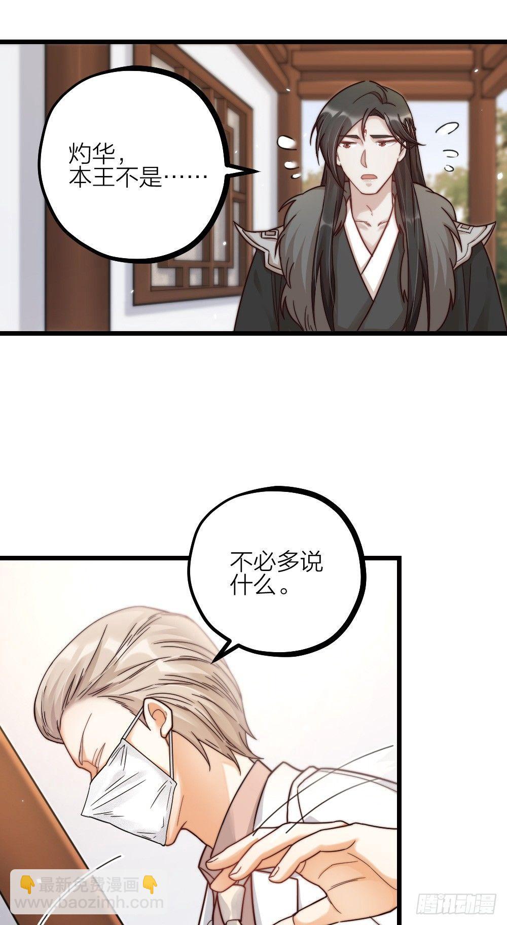 《夫夫倾城》第09话 伪装 第15页