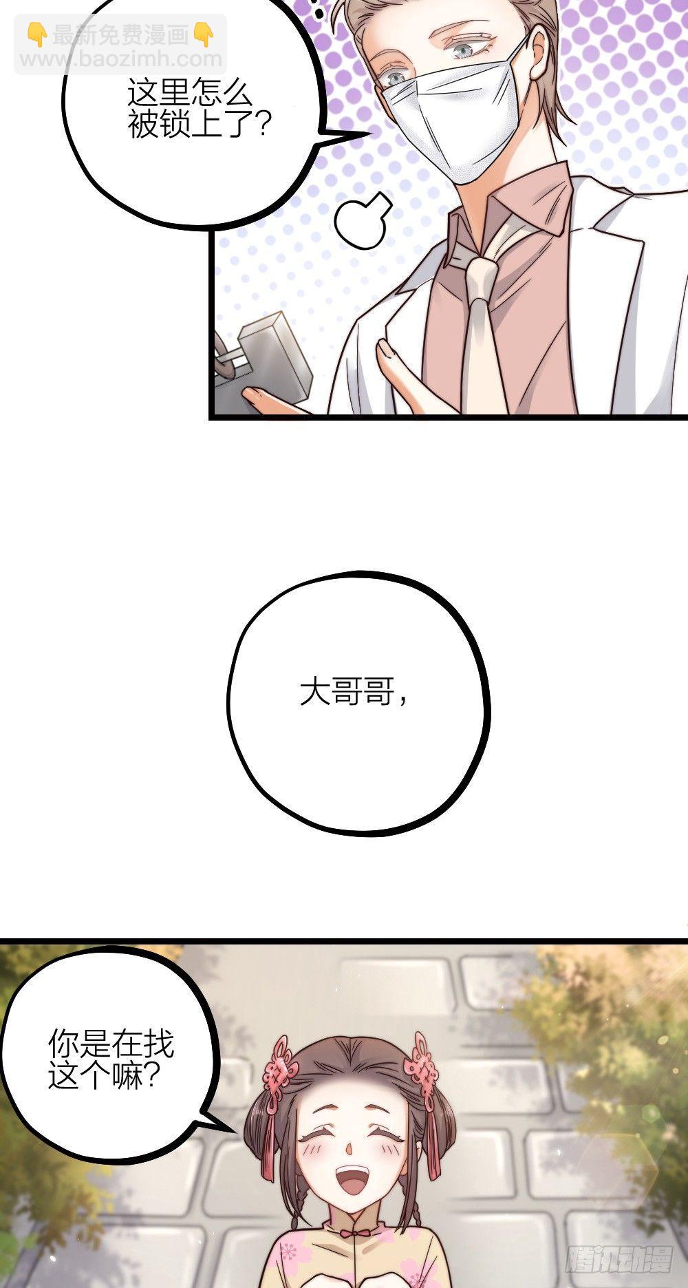 《夫夫倾城》第09话 伪装 第18页