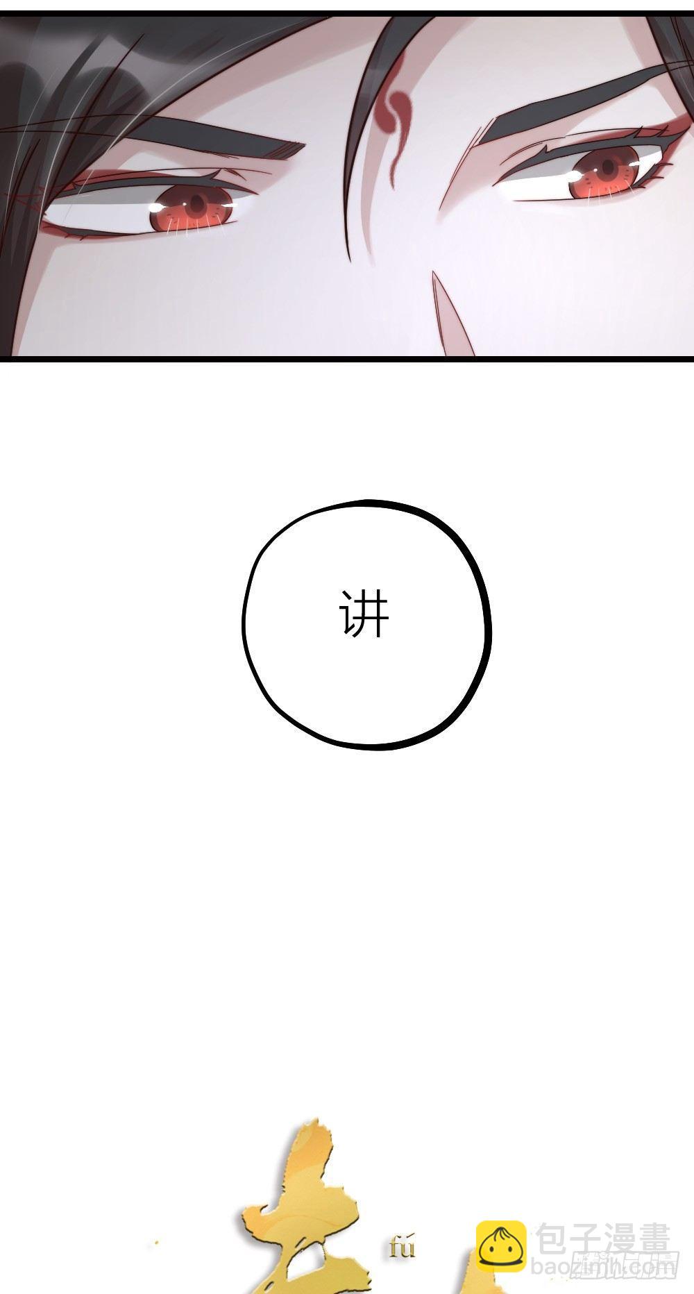 《夫夫倾城》第10话 召唤 第6页