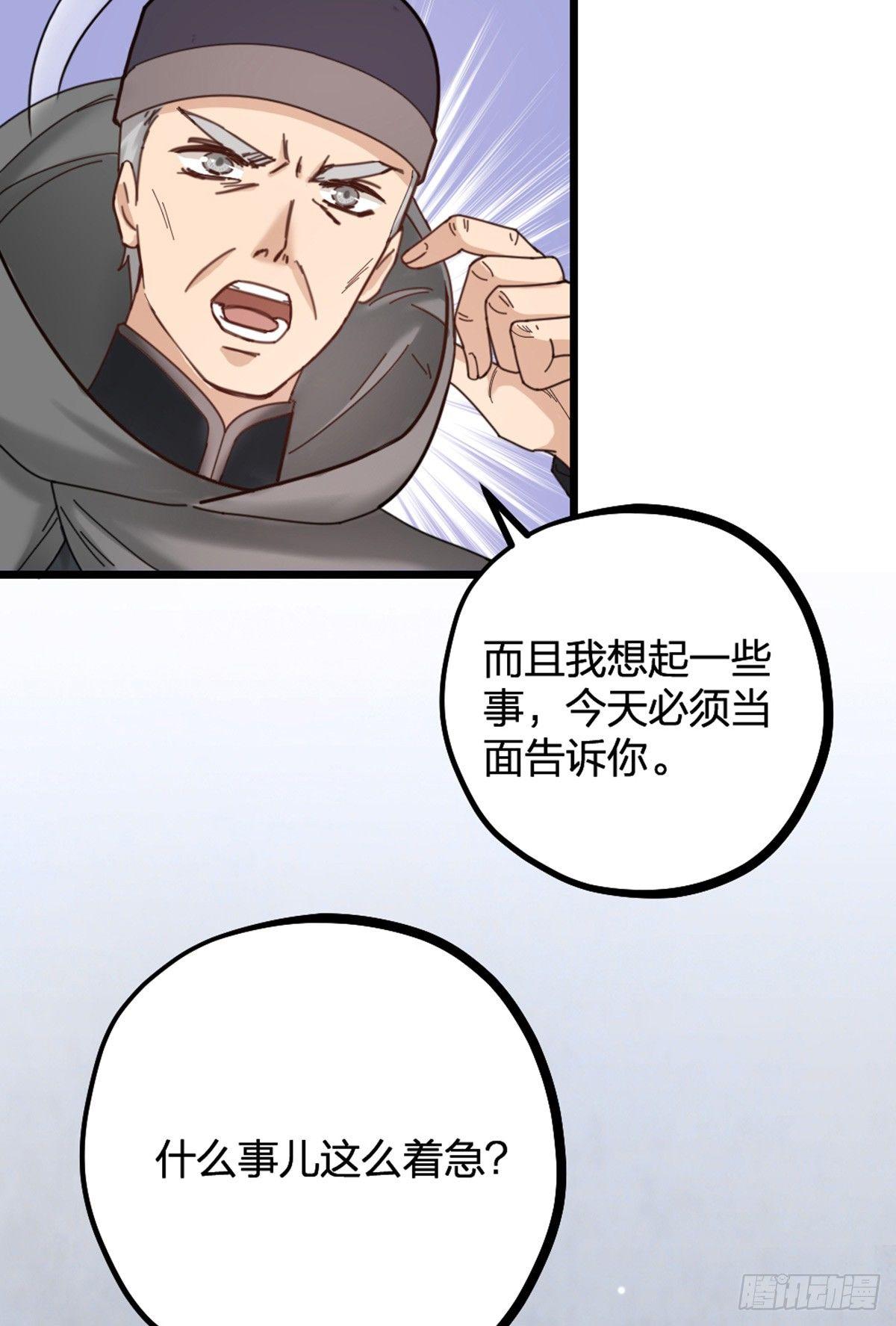 《夫夫倾城》第14话 访客 第12页