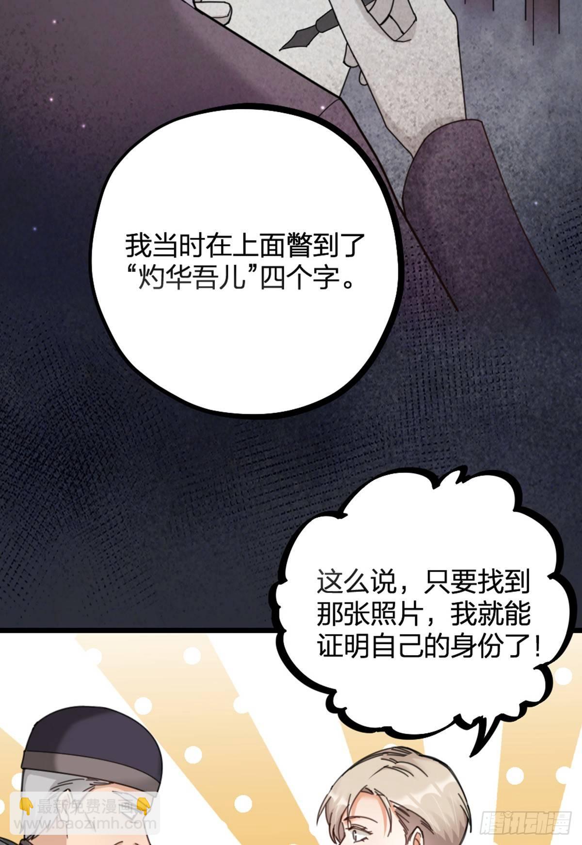 《夫夫倾城》第14话 访客 第14页