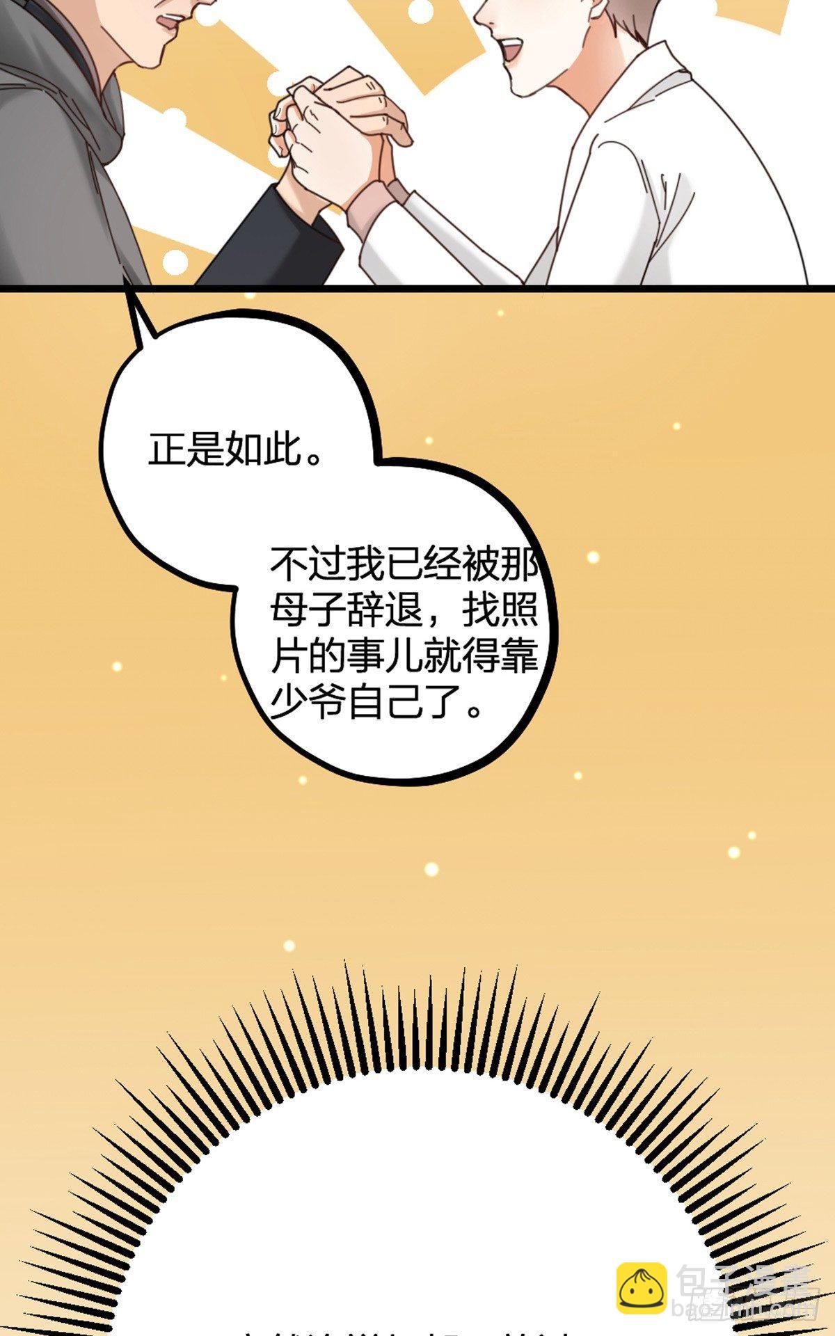《夫夫倾城》第14话 访客 第15页