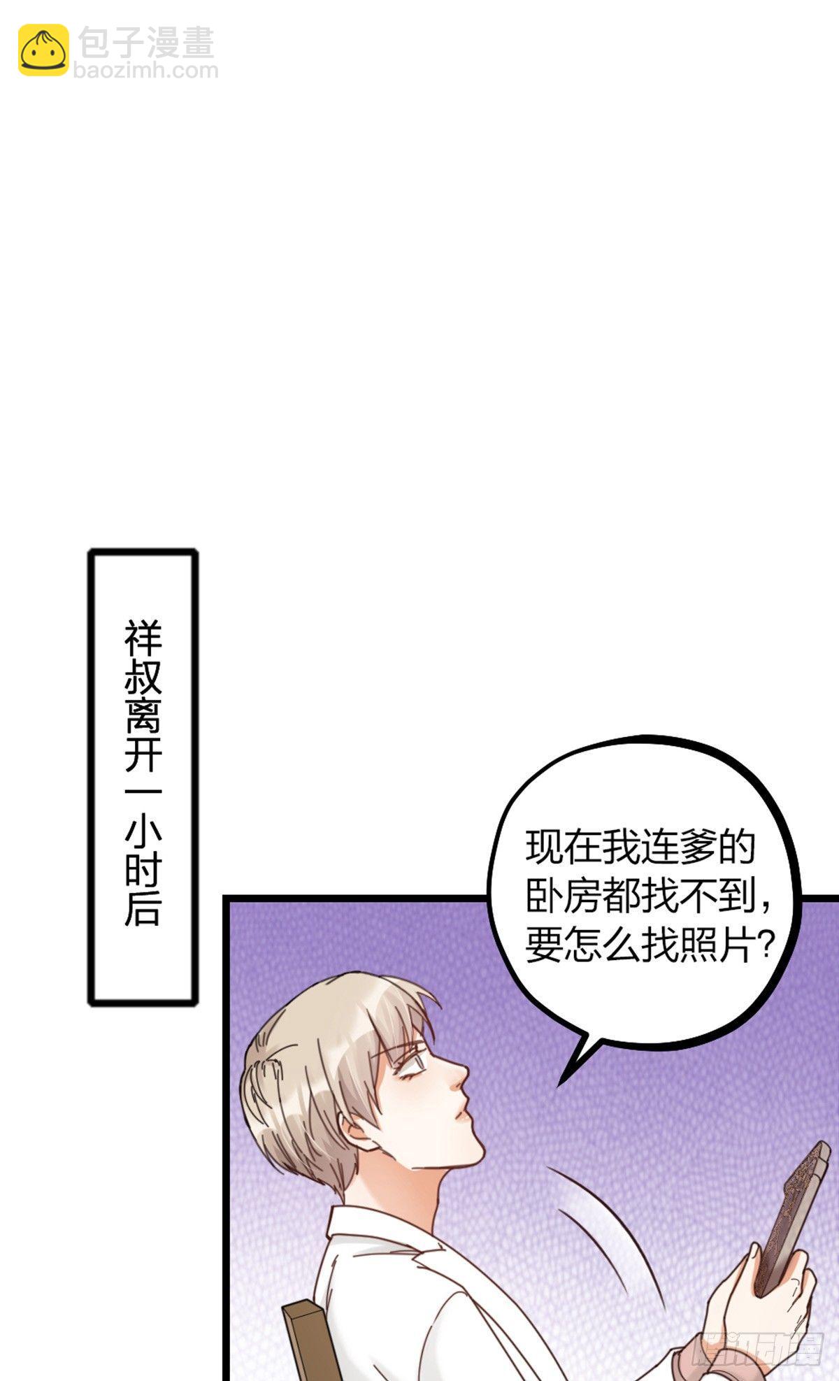 《夫夫倾城》第14话 访客 第17页