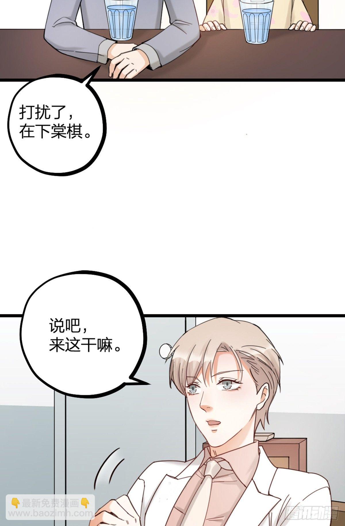 《夫夫倾城》第14话 访客 第23页